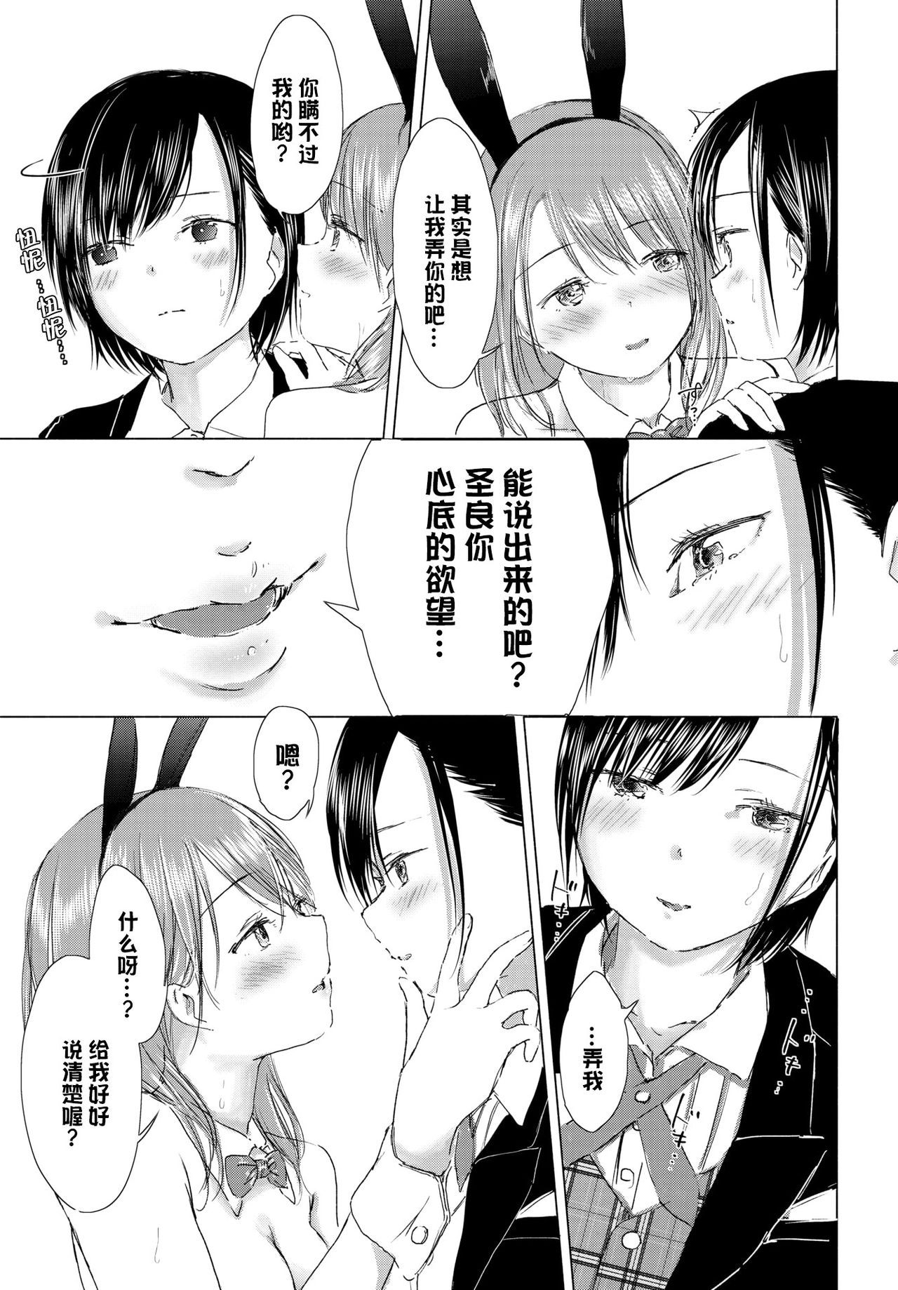 [syou] Watashi dake... Kimi ni dake... | 只有我…只对你…。 (COMIC BAVEL 2019-12) [Chinese] [暴碧汉化组] [Digital] page 16 full