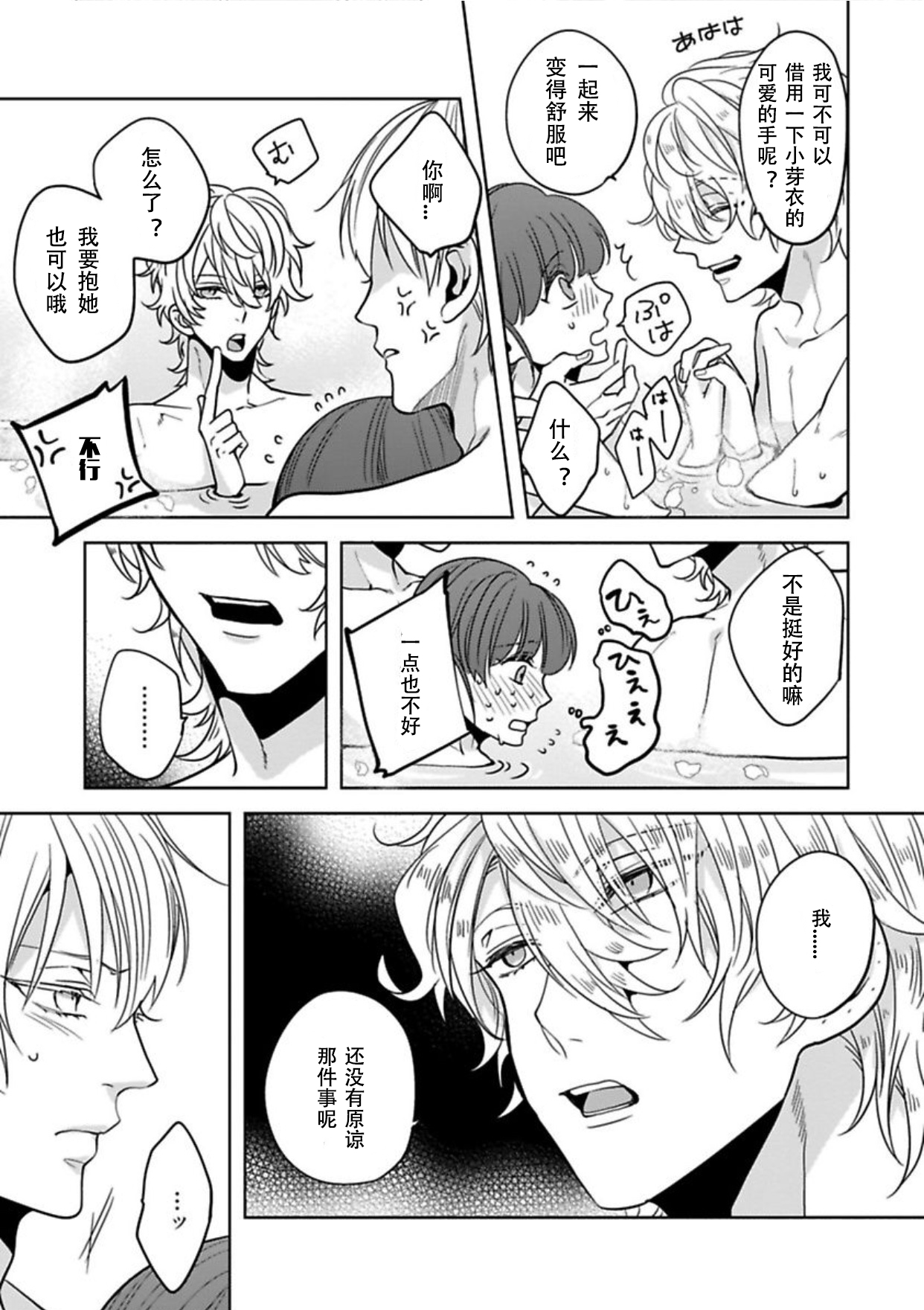 [Shima Kanan] King to watasi05 [凡士林个人汉化] page 24 full