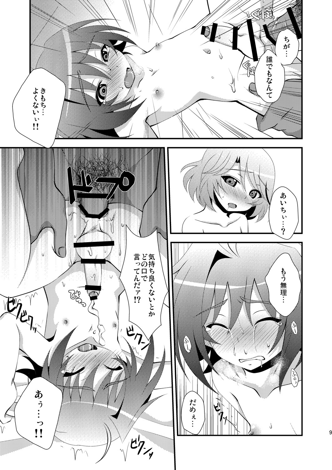 [choco-BANANA. (Nanaki Nana)] Seieki Benjo (Sendou Shimai) (Cardfight!! Vanguard) [Digital] page 9 full