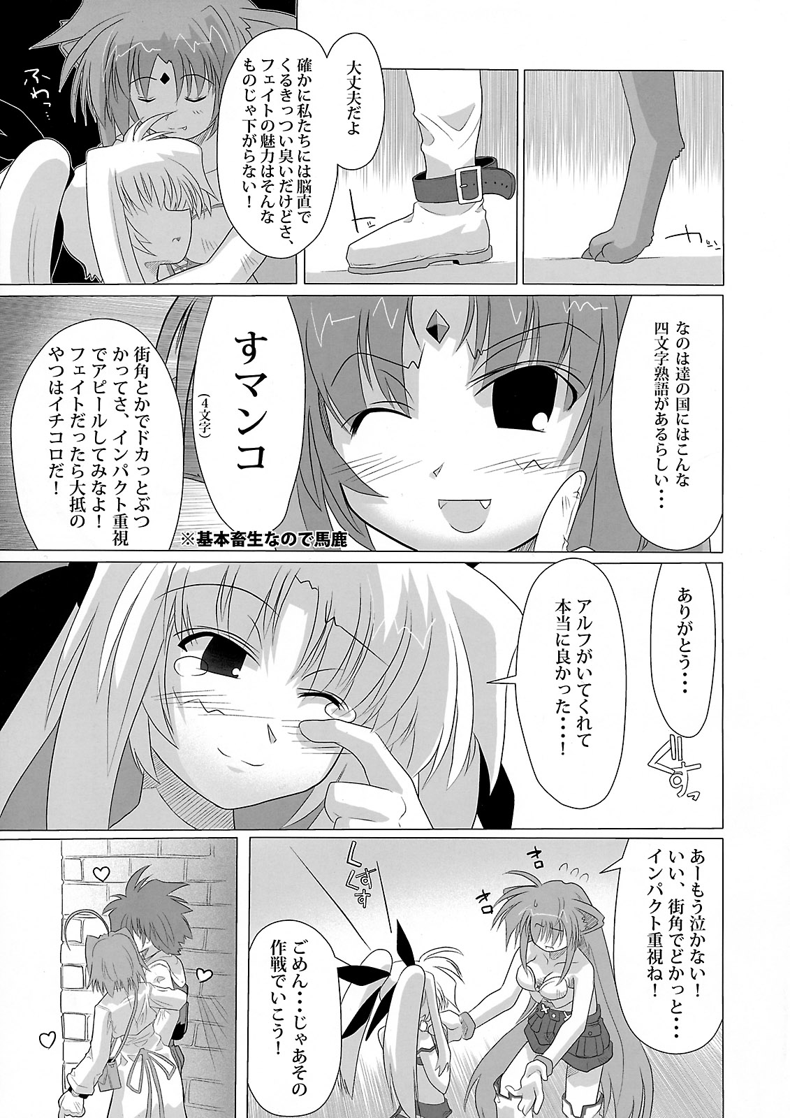 (C74) [STUDIO HUAN (Raidon)] New Nanofei.  III (Mahou Shoujo Lyrical Nanoha) page 40 full