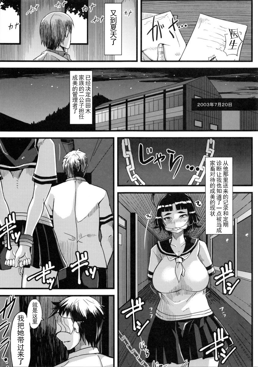 (C84) [Kuzunoha (Yumano Yuuki)] Mushikago Infu Hen Fudekimono no Uta [Chinese] [可乐X不咕鸟汉化组] page 8 full