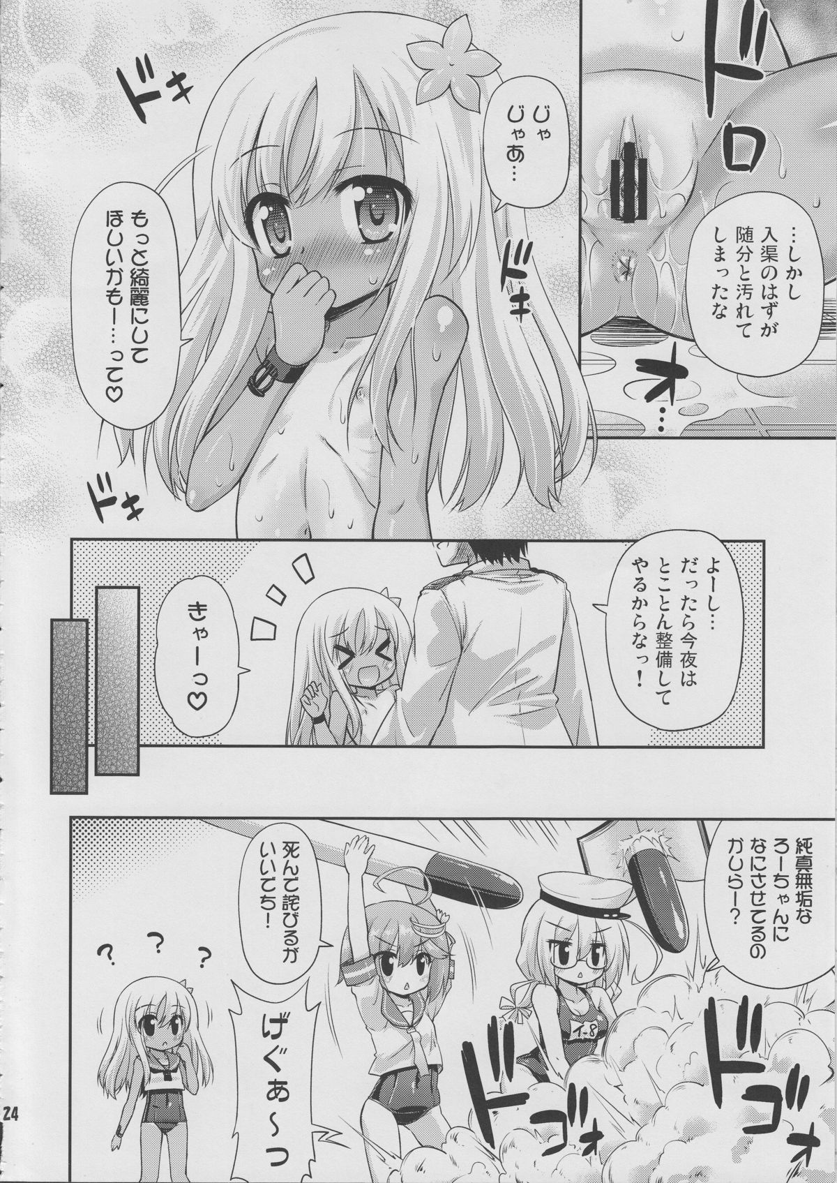 (C88) [Saihate-Kukan (Hino Hino)] Sore Hontou wa Seibi Janai Desu yo ne? (Kantai Collection -KanColle-) page 23 full