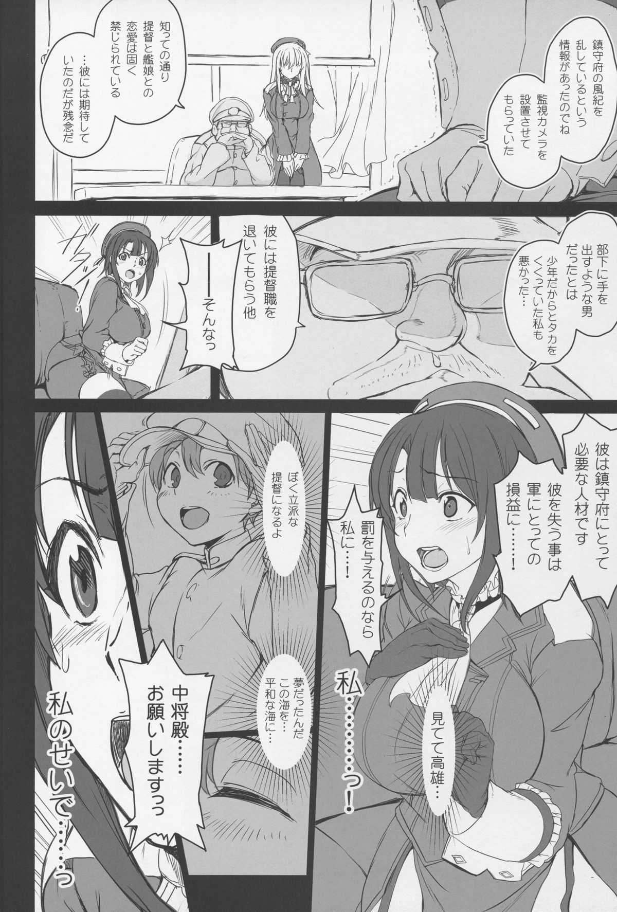 (C88) [50on! (Aiue Oka)] Boku no Aishita Kanmusu (Kantai Collection -KanColle-) page 11 full