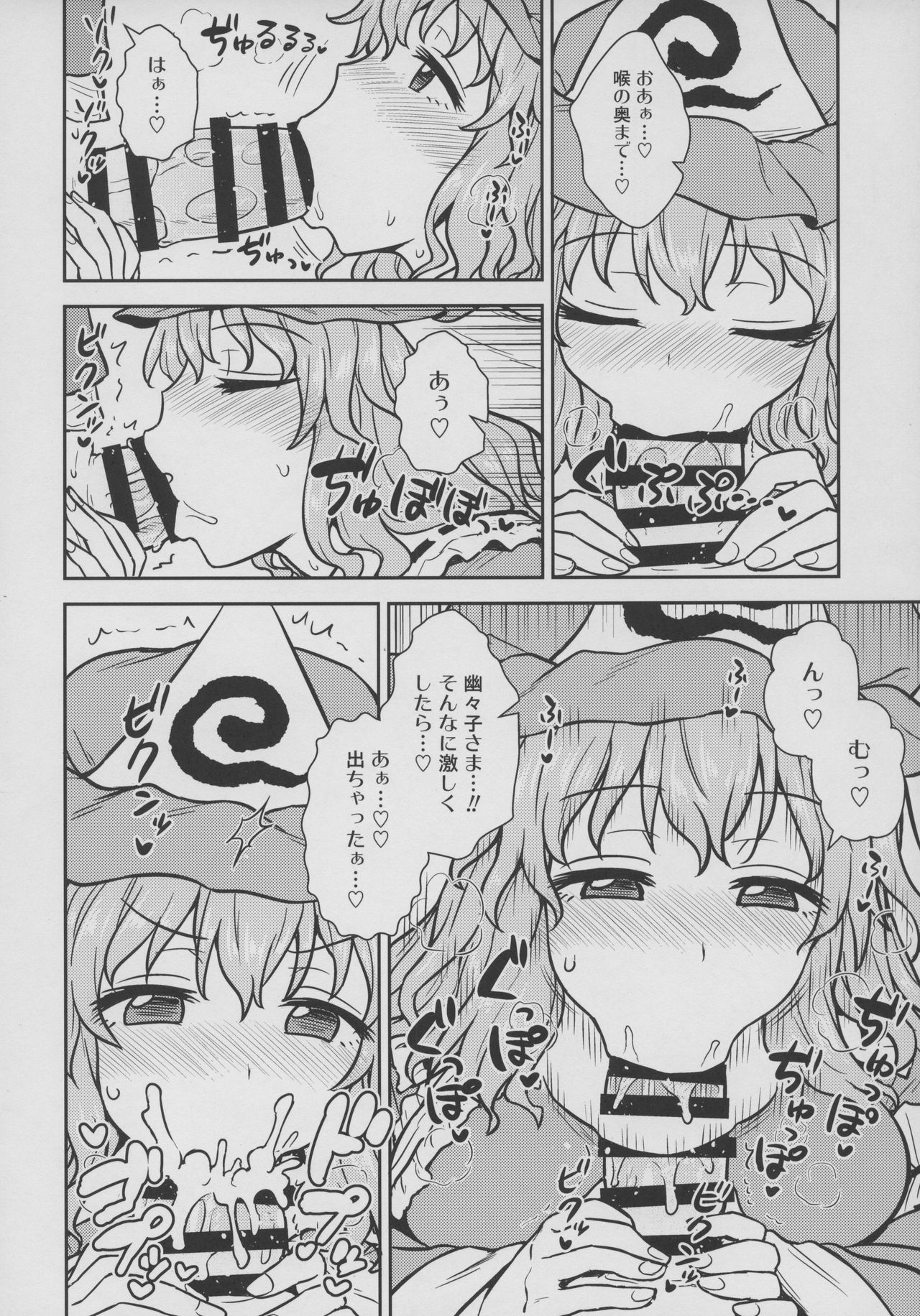 (Reitaisai 16) [110-GROOVE (Itou Yuuji)] Yuyuko-sama wa Yaritai Houdai! (Touhou Project) page 10 full