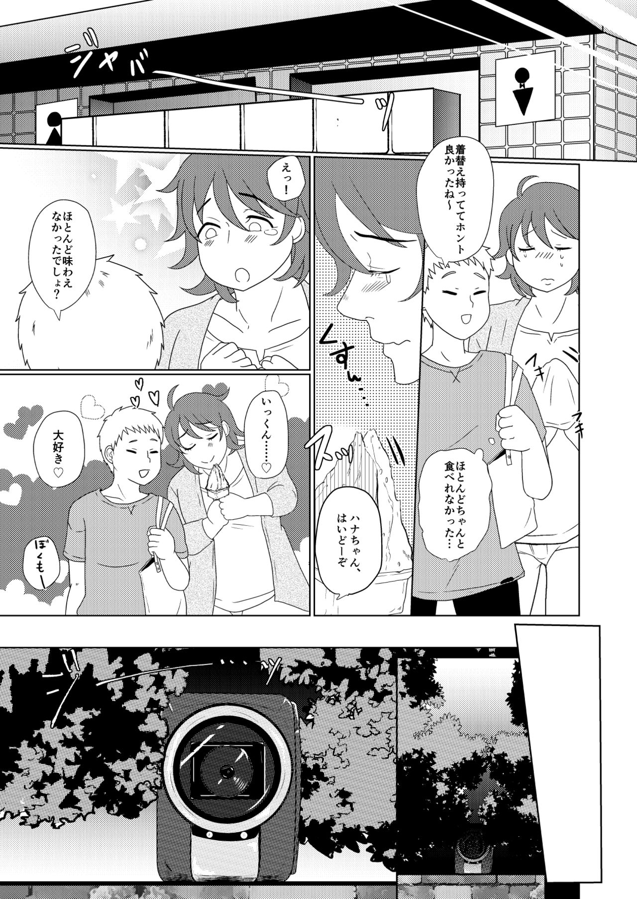 [つゆだく (牛☆丼子)] SM調教漫画②昼のお散歩編 page 14 full