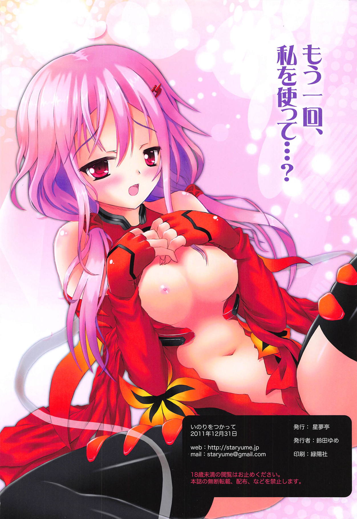 (C81) [Star-Dreamer Tei (Staryume)] Inori o Tsukatte - Please USE Inori... (Guilty Crown) page 17 full