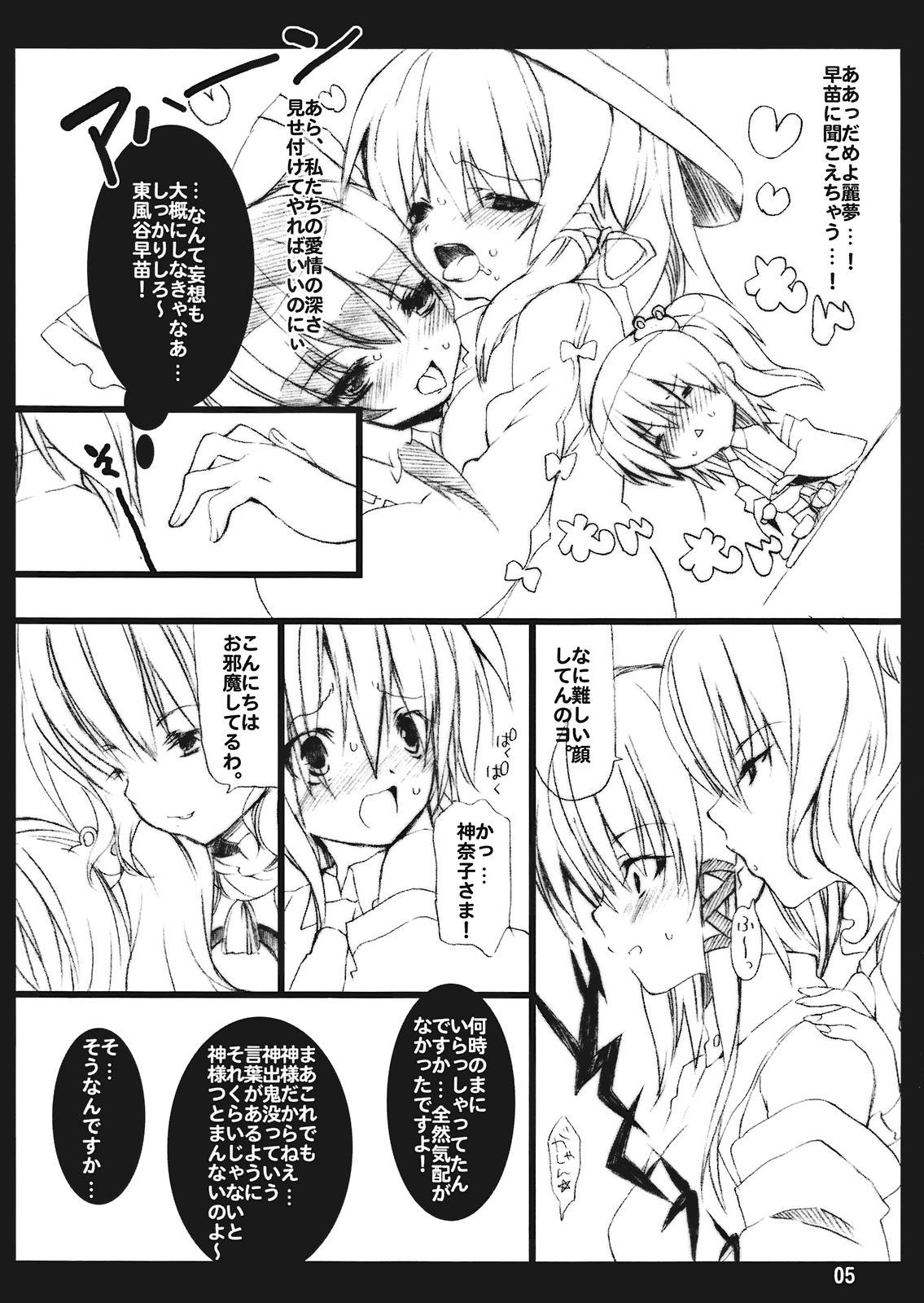 (Reitaisai 5) [MegaSoundOrchestra, super:nova (Sanwaribiki, Yukimachi Tounosuke)] Shuukan Watashi no Mishaguji-sama (Touhou Project) page 5 full