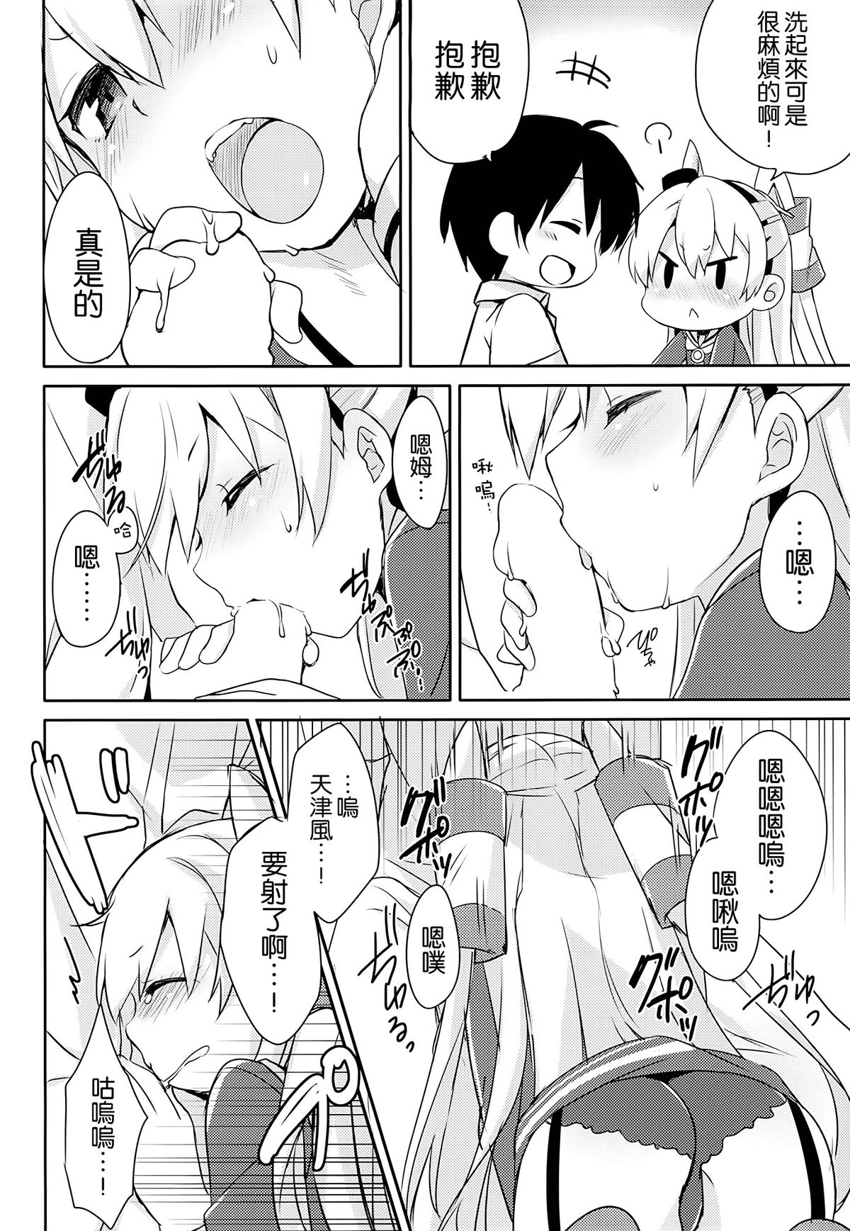 (C86) [Ichigosize (Natsume Eri)] Mou! Hayaku Shinasai yo! (Kantai Collection -KanColle-) [Chinese] [空気系☆漢化] page 12 full