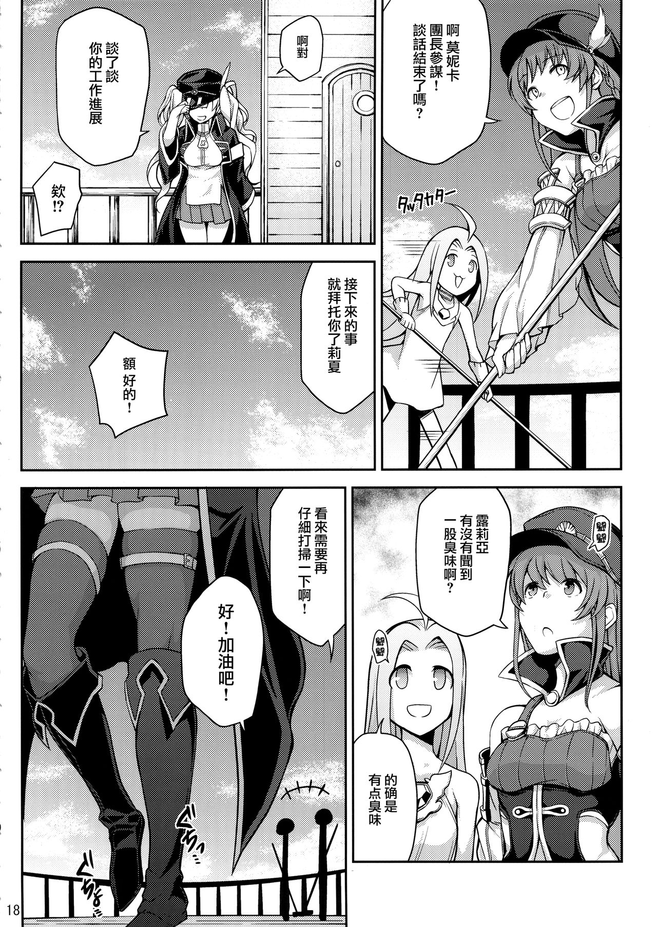 (C88) [STANKY (yozo)] Granbyuru Fantasy (Granblue Fantasy) [Chinese] [无毒汉化组] page 17 full