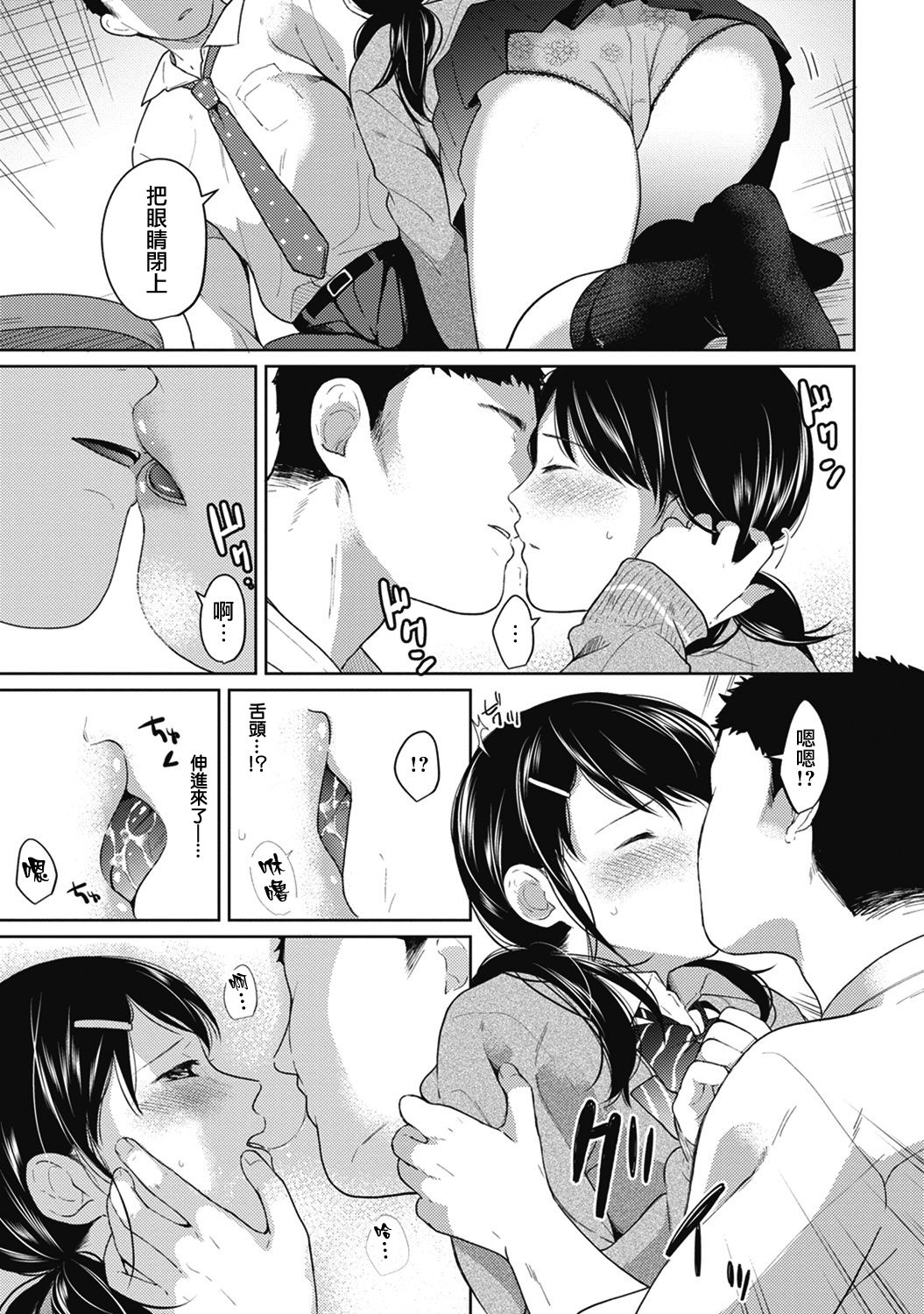 [Fumitsuki Sou] 1LDK+JK Ikinari Doukyo? Micchaku!? Hatsu Ecchi!!? Ch. 1-5 [Chinese] [夢之行蹤漢化組] [Ongoing] page 115 full