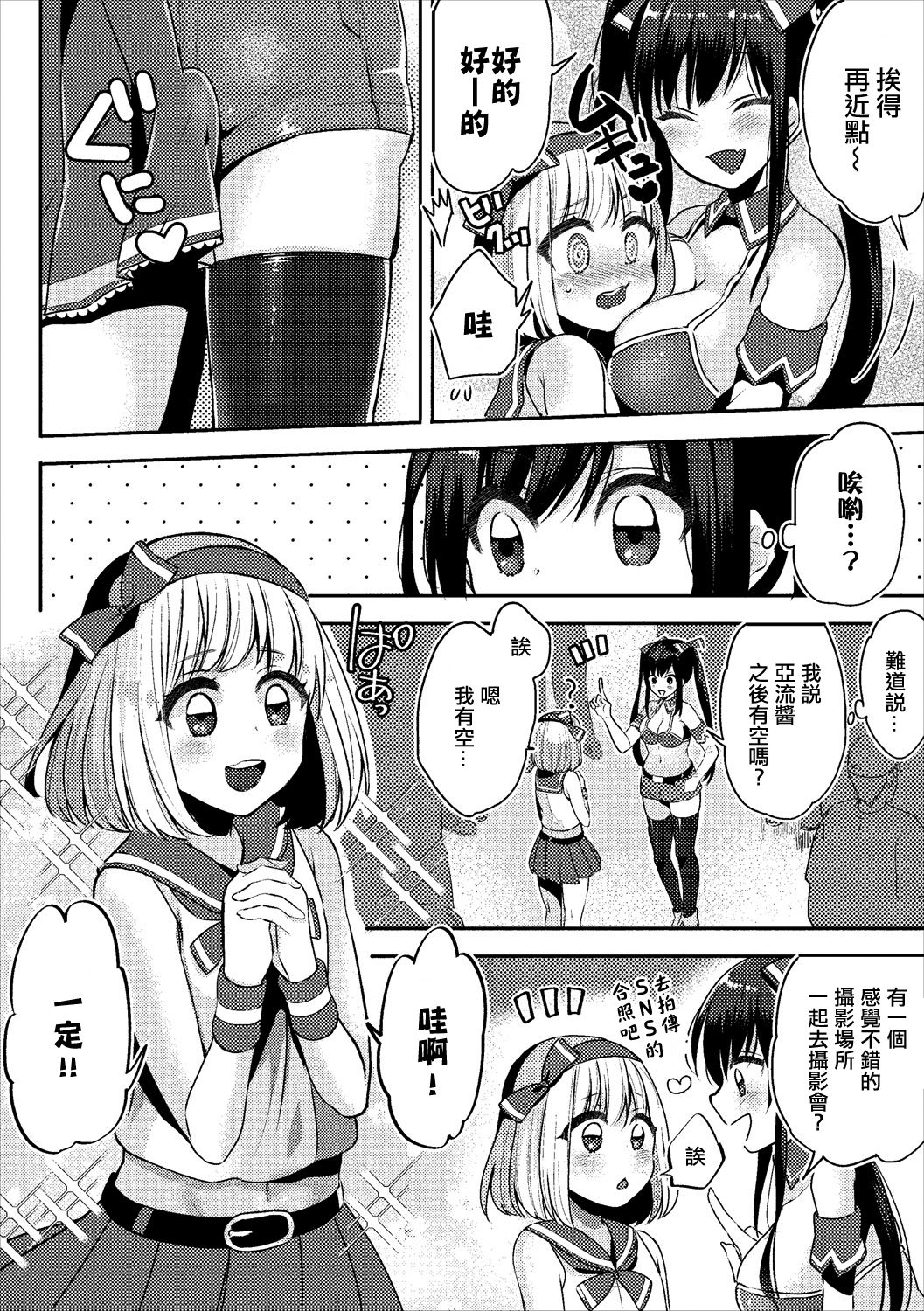 [Fujitsuna] Cosplay ♂♀ H (COMIC Europa Vol. 18) [Chinese] [EZR個人漢化] page 2 full