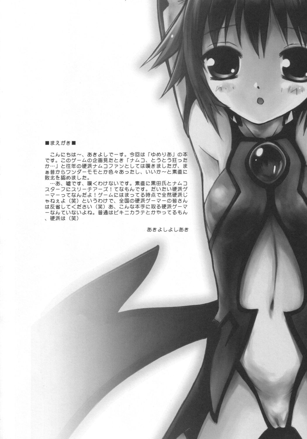 (C64) [Anorak Post (Akiyoshi Yoshiaki)] Omae Mone! (Yumeria) page 3 full