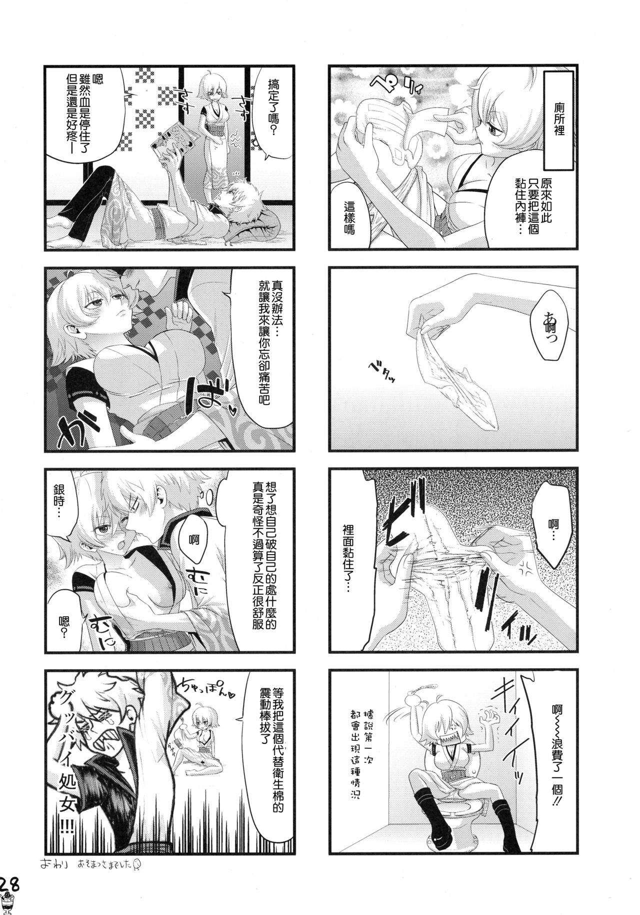 (SPARK11) [Aomori Ringo (Various)] Botetama Matamaty LOVE (Gintama) [Chinese] [沒有漢化] page 31 full