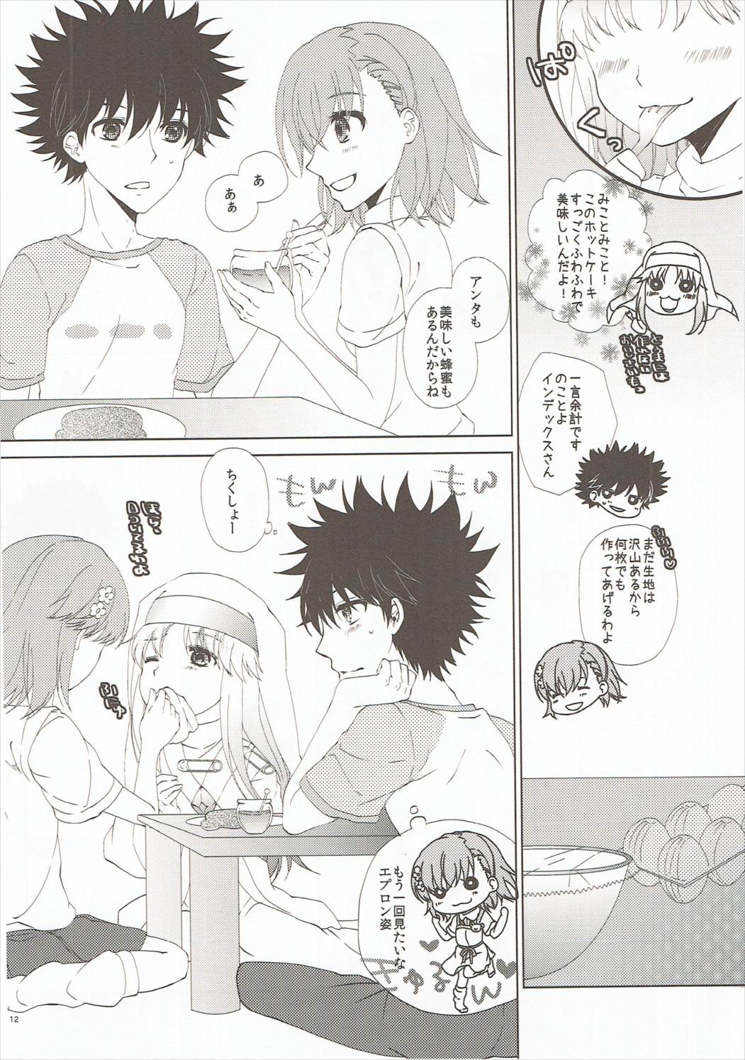 (C86) [akaihoho (Haru)] Mousou Danshi (Toaru Majutsu no Index) page 11 full