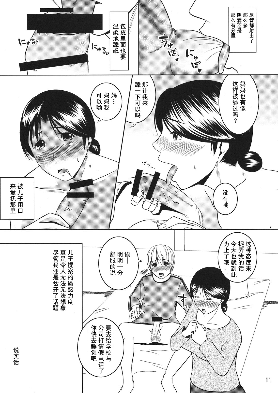 (C81) [Tenguren (Nario)] Boketsu o Horu 10 Junbigou [Chinese] [朱见深个人汉化] page 11 full