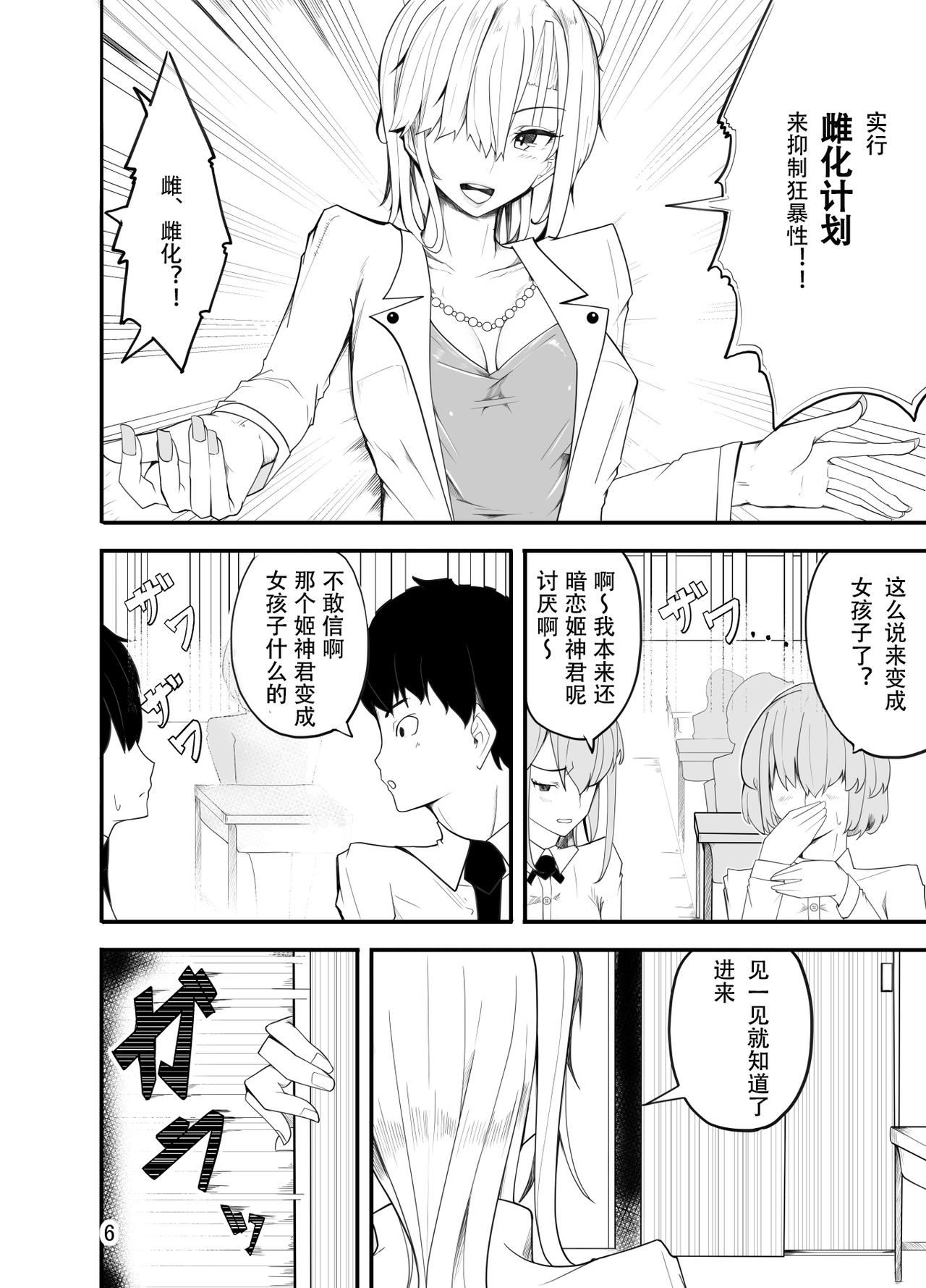 [Kiba o Muku (Baa)] Waruiko wa Josou de Ijime Gaeshi!? [Chinese] [眾籌填坑教導院] page 8 full