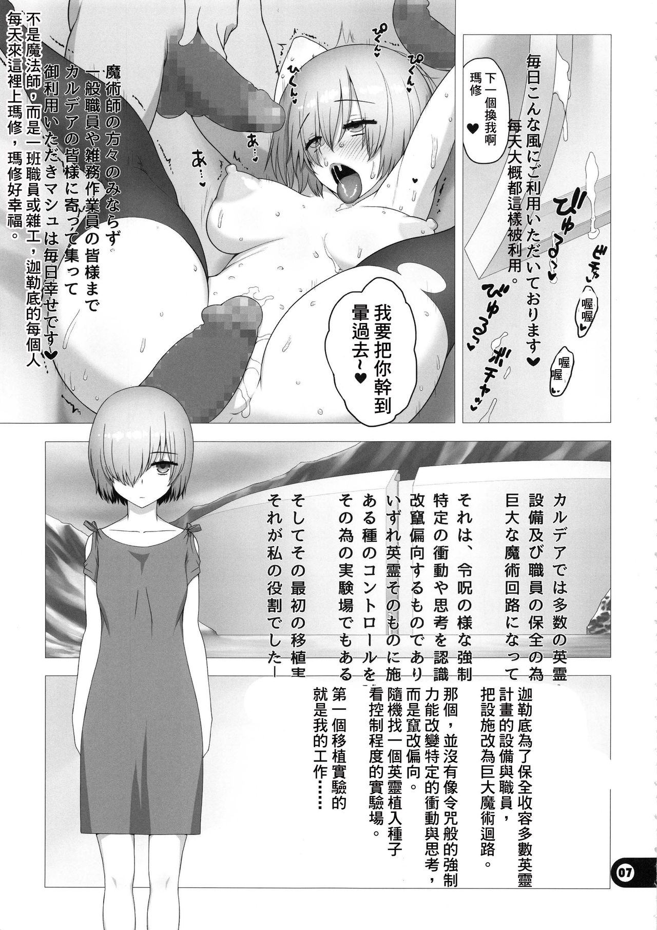 (C94) [Gusha Suumitsuin (Akki Gedoumaru)] Chaldea Koushuu Benjo (Fate/Grand Order) (Chinese) page 6 full