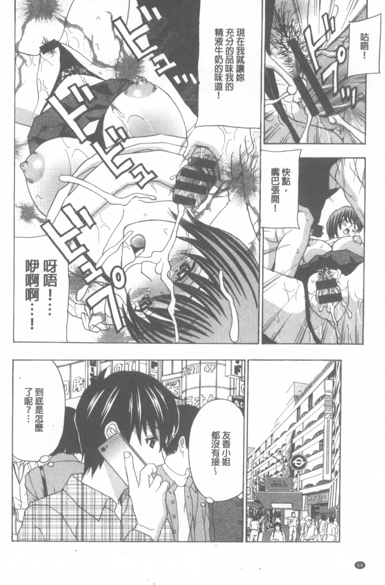 [Amano Hidemi] Wakazuma Kaihatsu Nikki ~Teishuku Hatsu → Inran Iki~ [Chinese] page 65 full