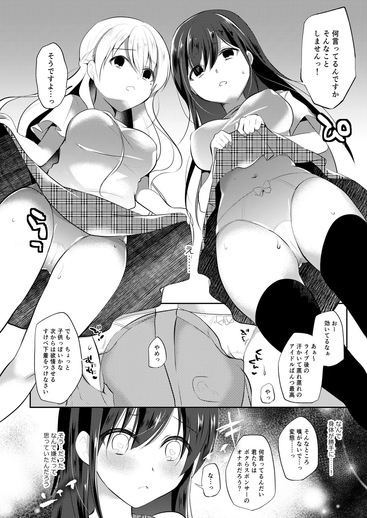 [8/7 (Nanasaki)] Idol Saimin Eigyou [Digital] page 6 full