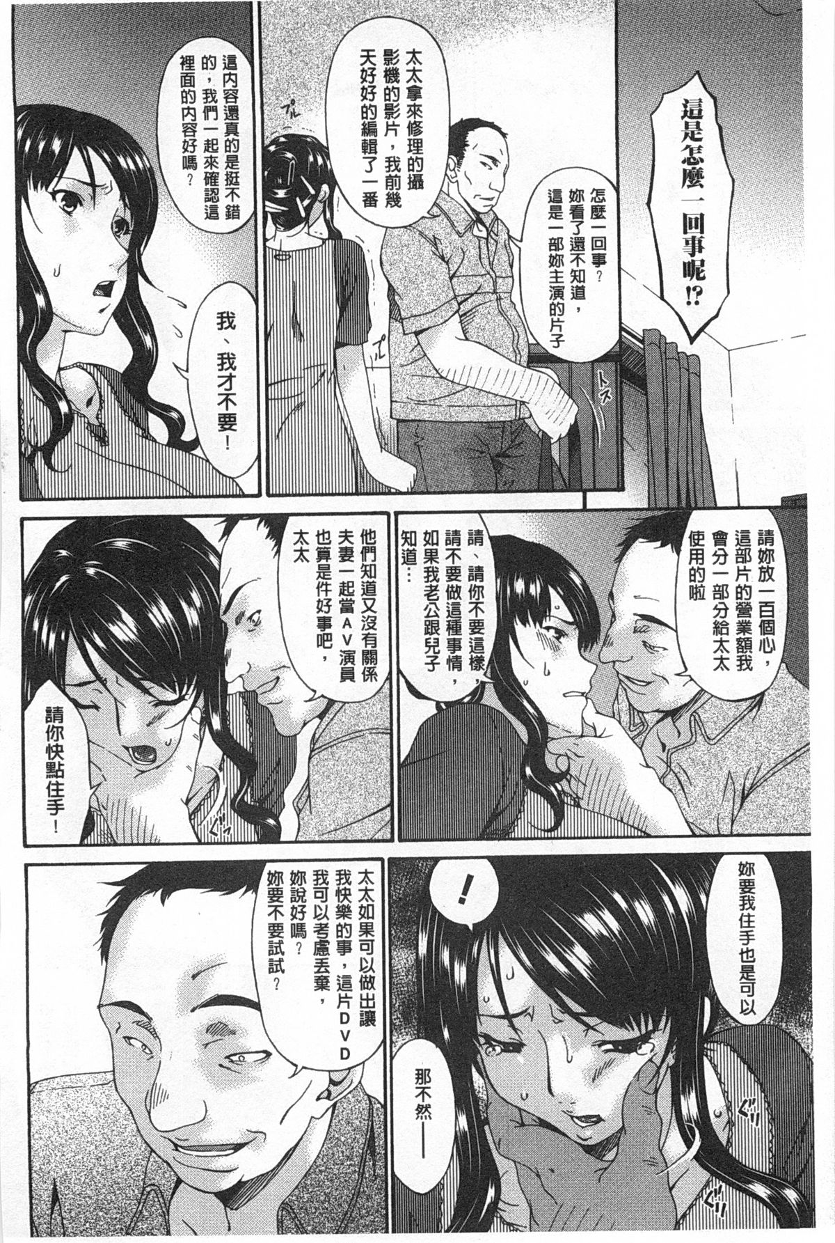 [Bai Asuka] Hametorare | 偷情的淫妻 [Chinese] page 37 full