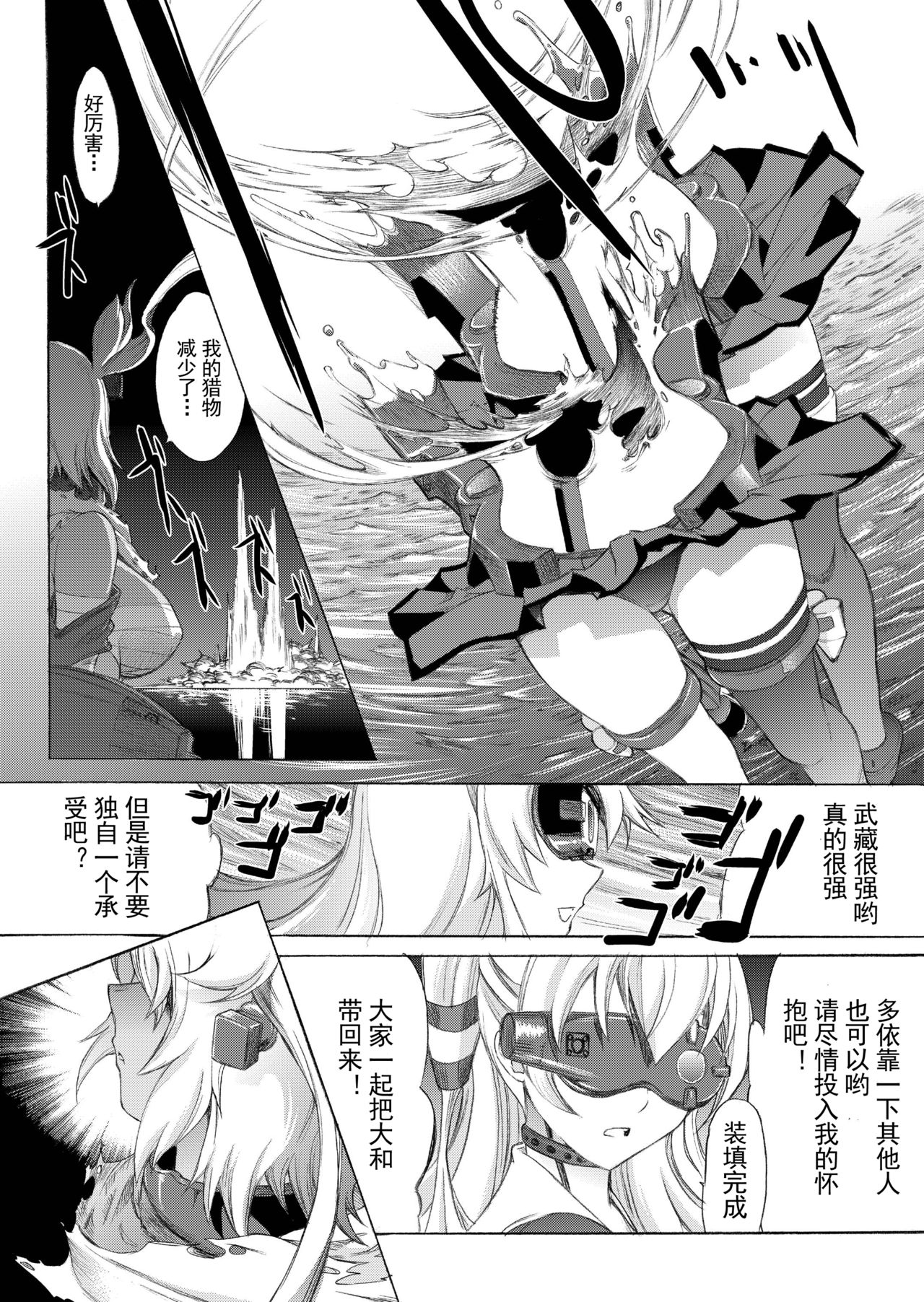 [Kino Manga Sekkeishitsu (Kino Hitoshi)] Yamato Shisu 4 (Kantai Collection -KanColle-) [Chinese] [Digital] page 32 full