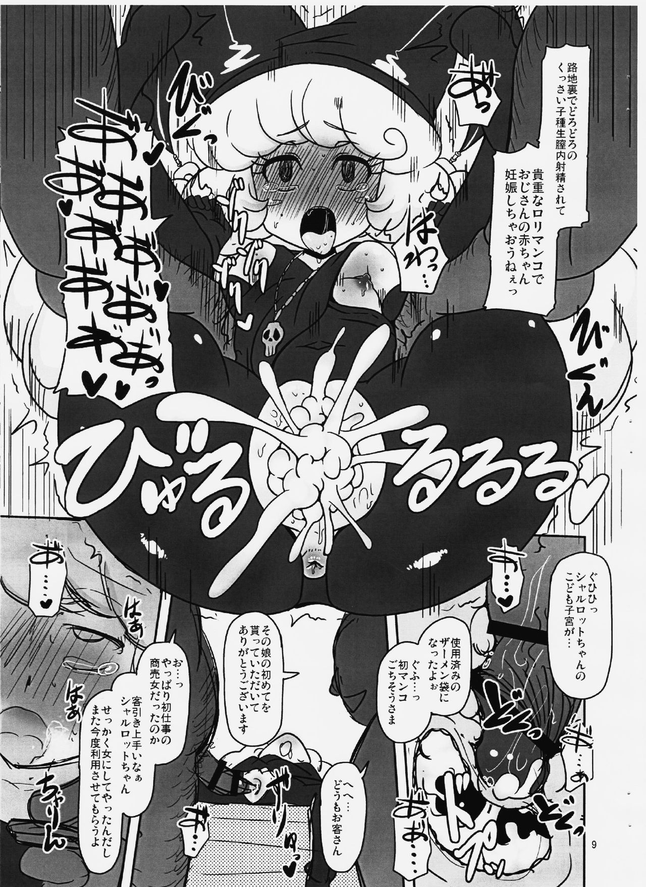(C91) [HellDevice (nalvas)] Dechiko Bon Haku (Seiken Densetsu 3) page 8 full
