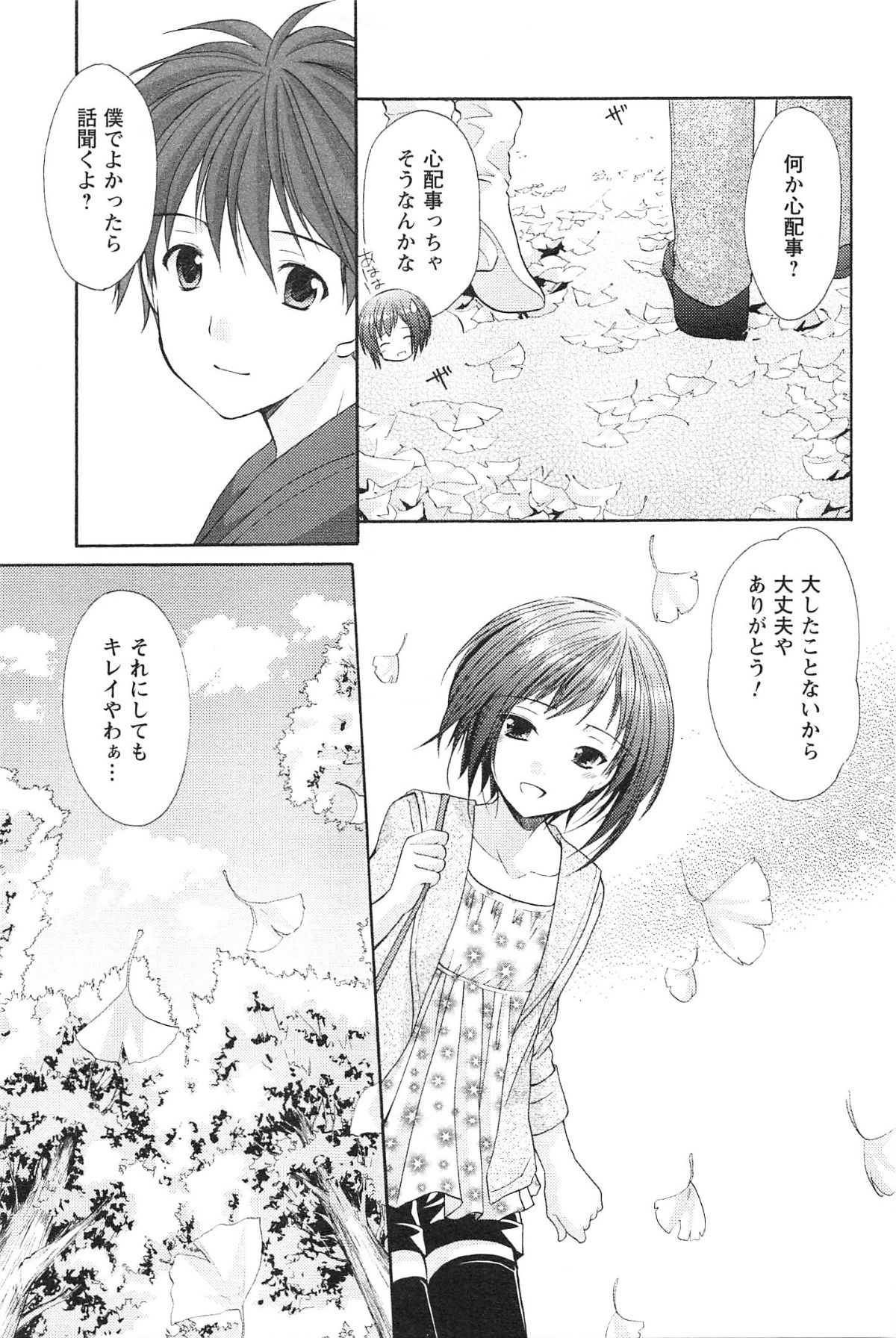 [Azuma Yuki] Love Shelter 3 page 12 full