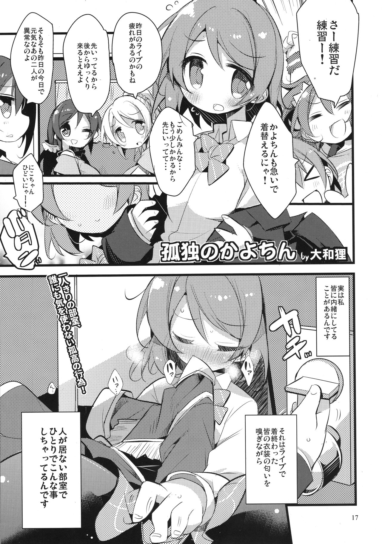 (C90) [Inbou no Teikoku (Various)] Solo Live! (Love Live!) page 16 full