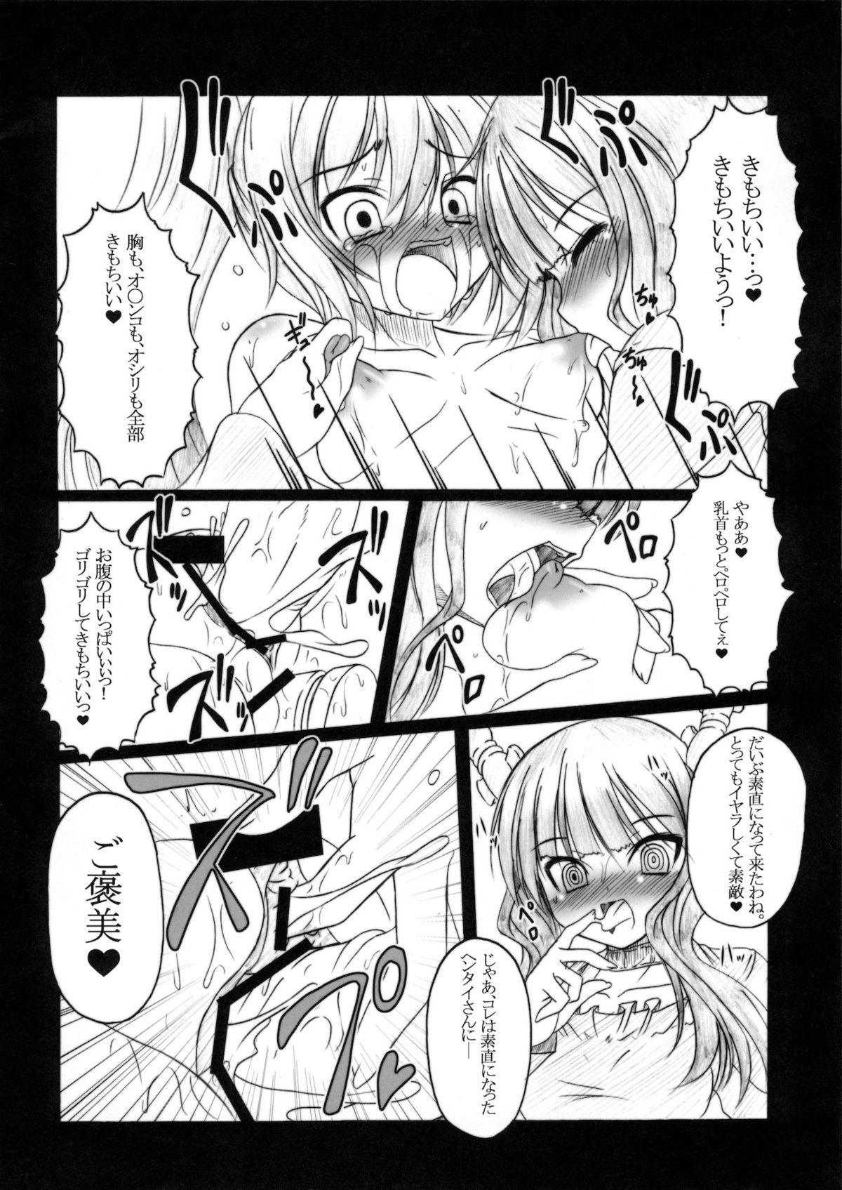 (C78) [AMAGI AN IRONWORKS (Ebisu)] HOBBY'S BLOCK!! 12 Reversing (BLACK ROCK SHOOTER) page 31 full