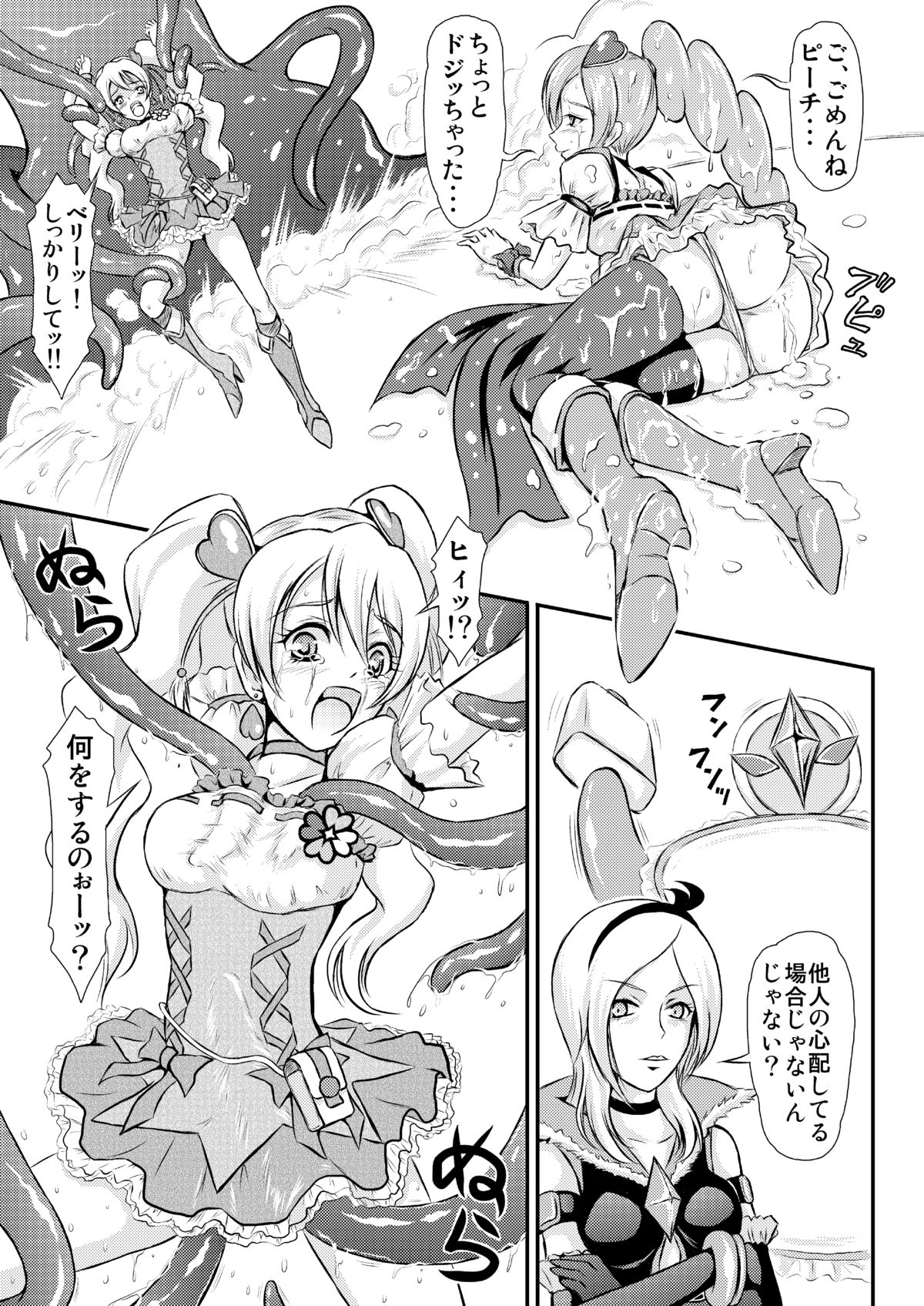 [Himitsu Doyoubi (Matsutaka Zon)] Painpan no Junan (Fresh Precure) [Digital] page 8 full