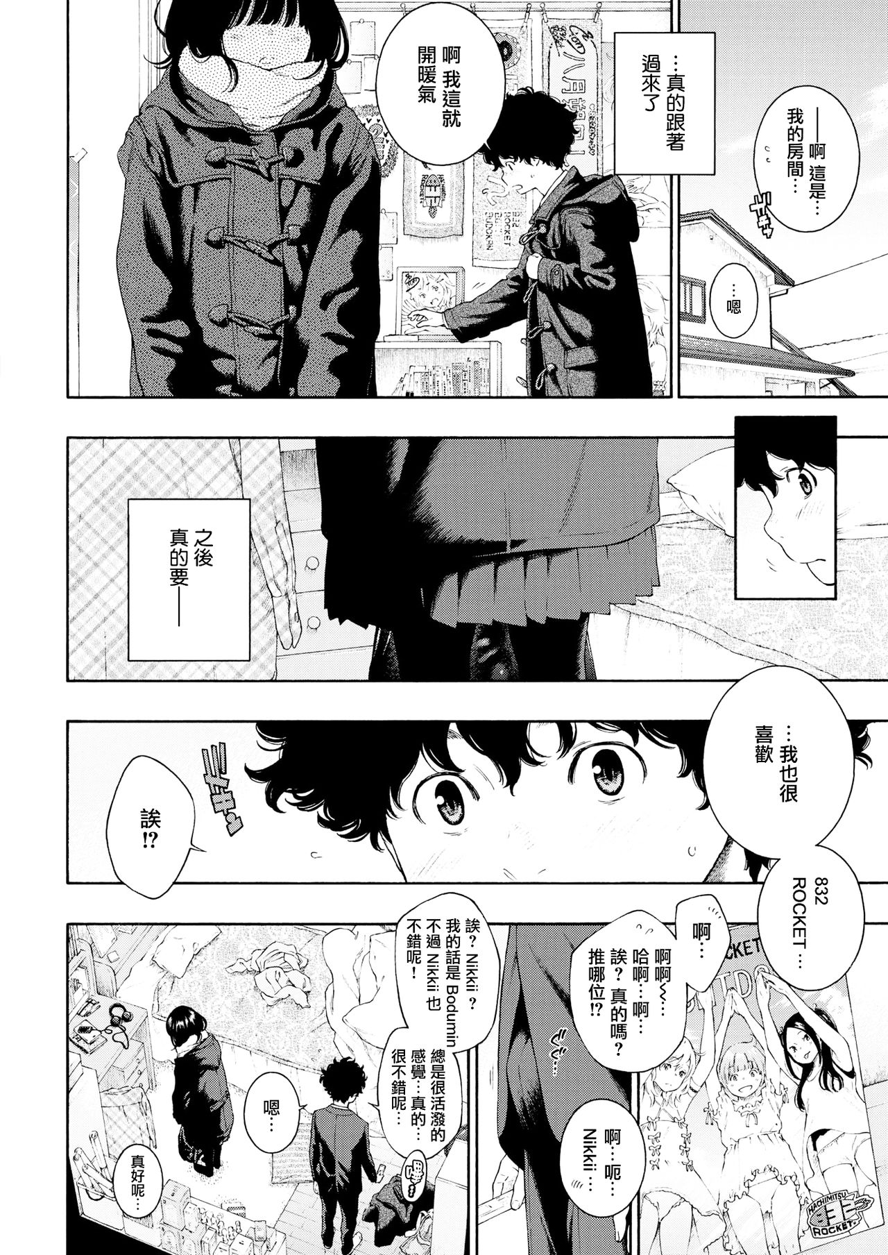 [Key] Hikage no Uta (COMIC Kairakuten 2018-04) [Chinese] [無邪気漢化組] [Digital] page 4 full