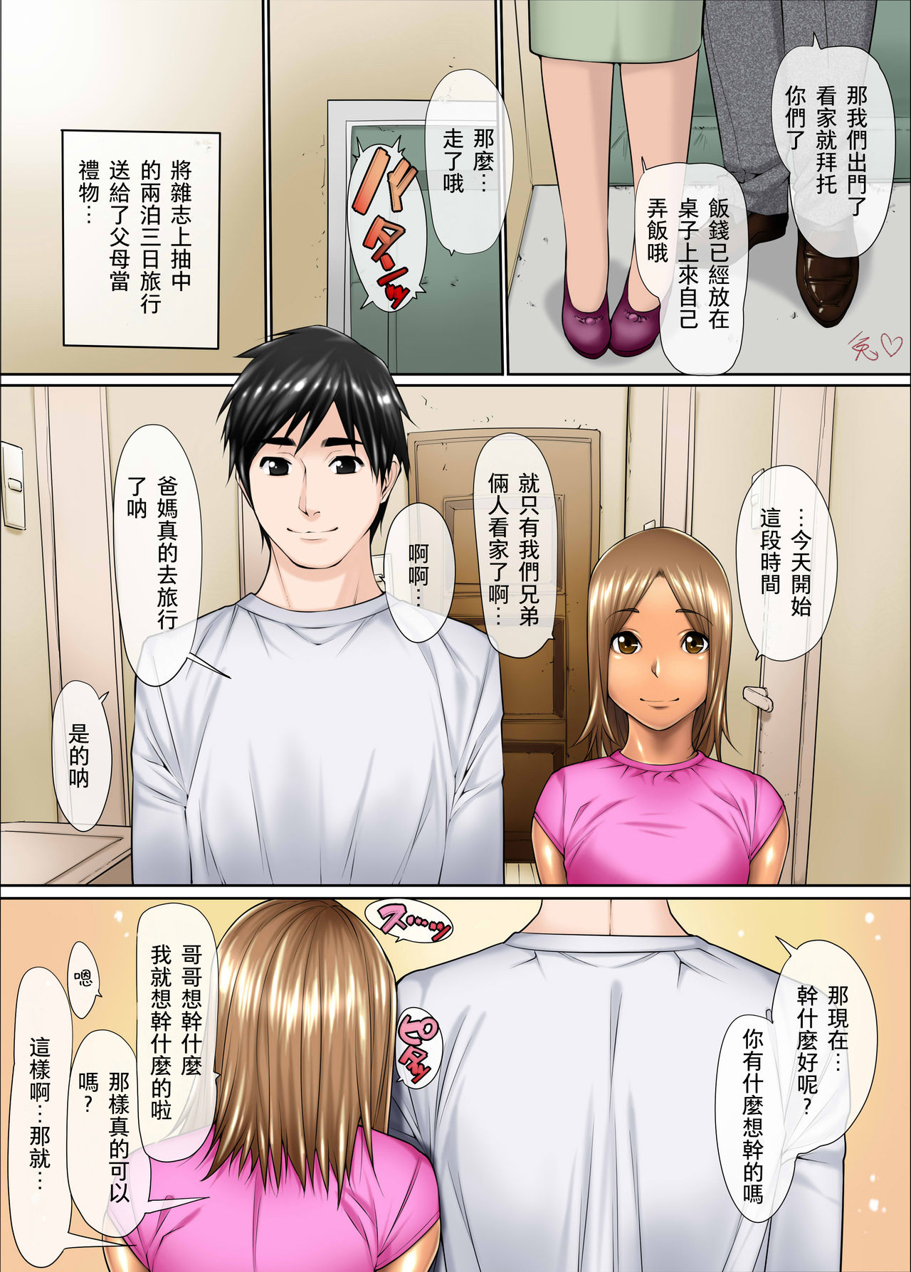 [Kudamono Monogatari (Kuroishi Ringo)] Otokonoko Soukan Kyoudai [Chinese] [夏月兔个人汉化] page 1 full