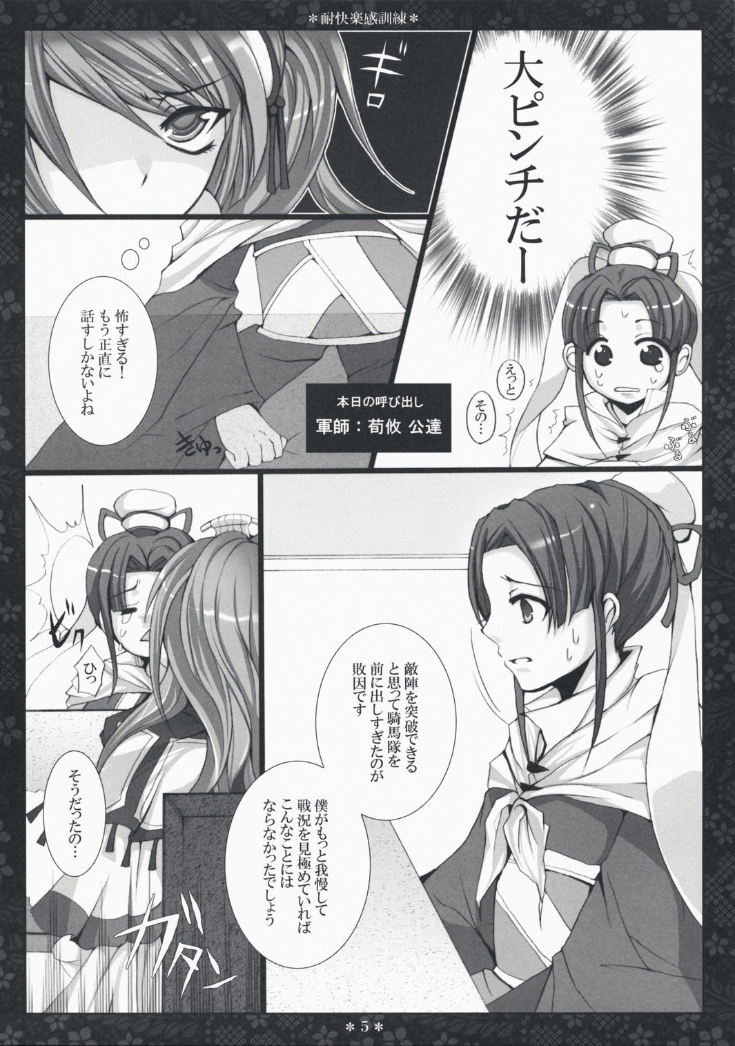 (C75) [DG Project (Tokonaru)] Taikairaku Kankunren (Sangokushi Taisen) page 4 full