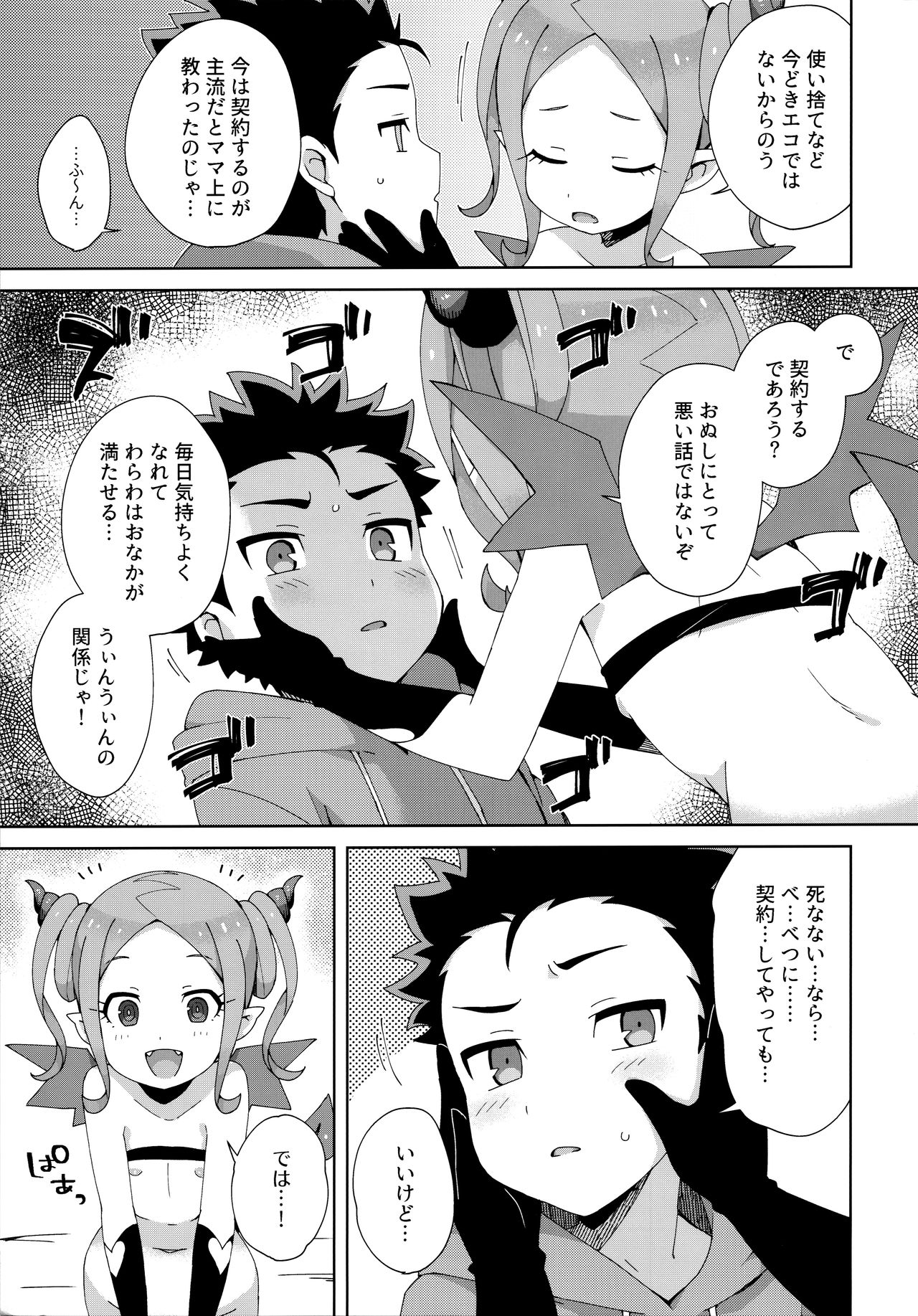 (COMITIA128) [imotare (moyori)] Hajimete wa Succubus [Decensored] page 24 full