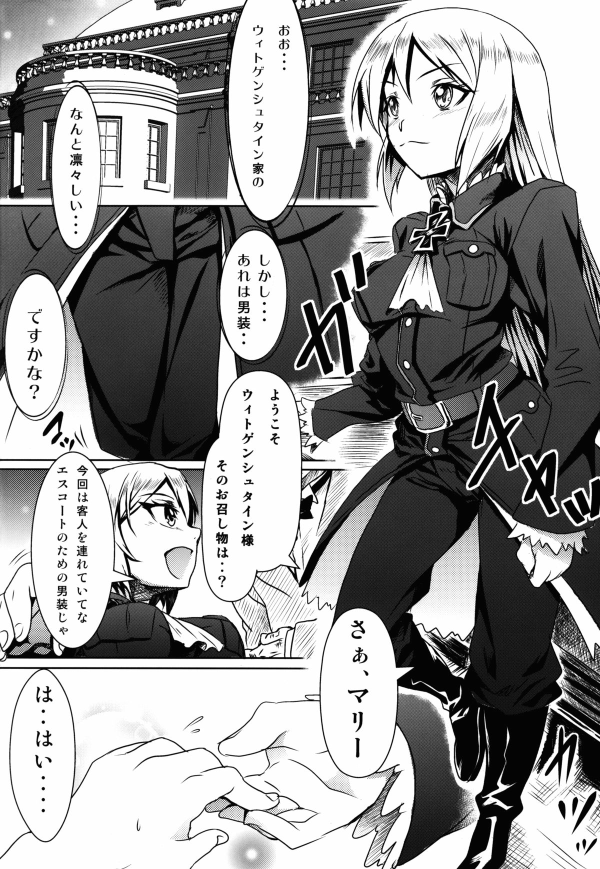 (C84) [Momiji Koubou (Moai Tenchou)] Ohime-sama no Escort (Strike Witches) page 8 full