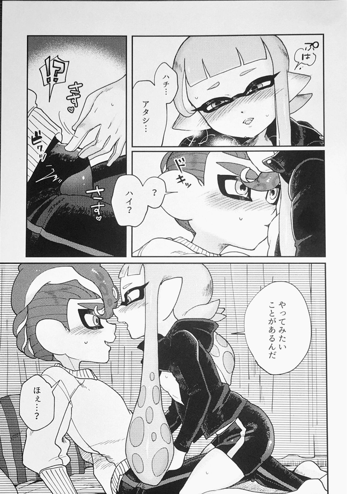 (ALL STAR 9) [HARAPEKO (uwasa)] Immoral (Splatoon) page 14 full