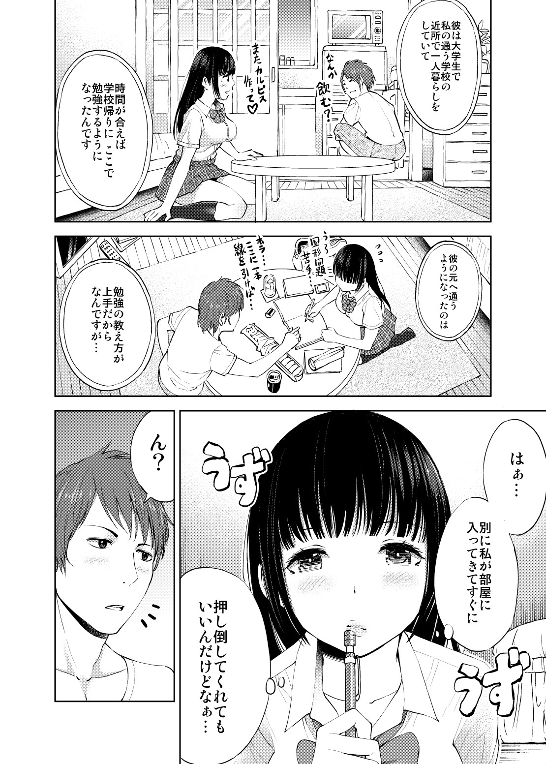 [HUS (Gennari)] Seifuku Darake no Hon Aki-chan Hen [Digital] page 16 full