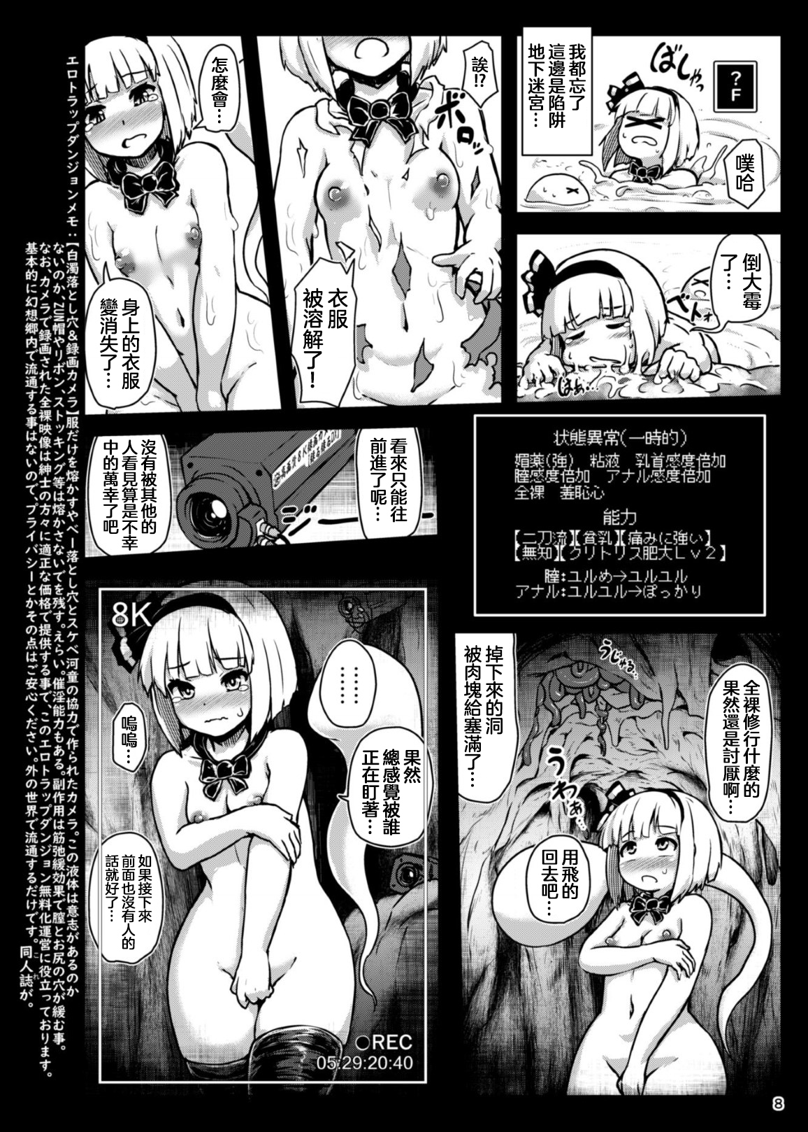 (C95) [Cheese Company (Peso)] Youmu in Ero Trap Dungeon (Touhou Project)  [Chinese] [沒有漢化] page 9 full