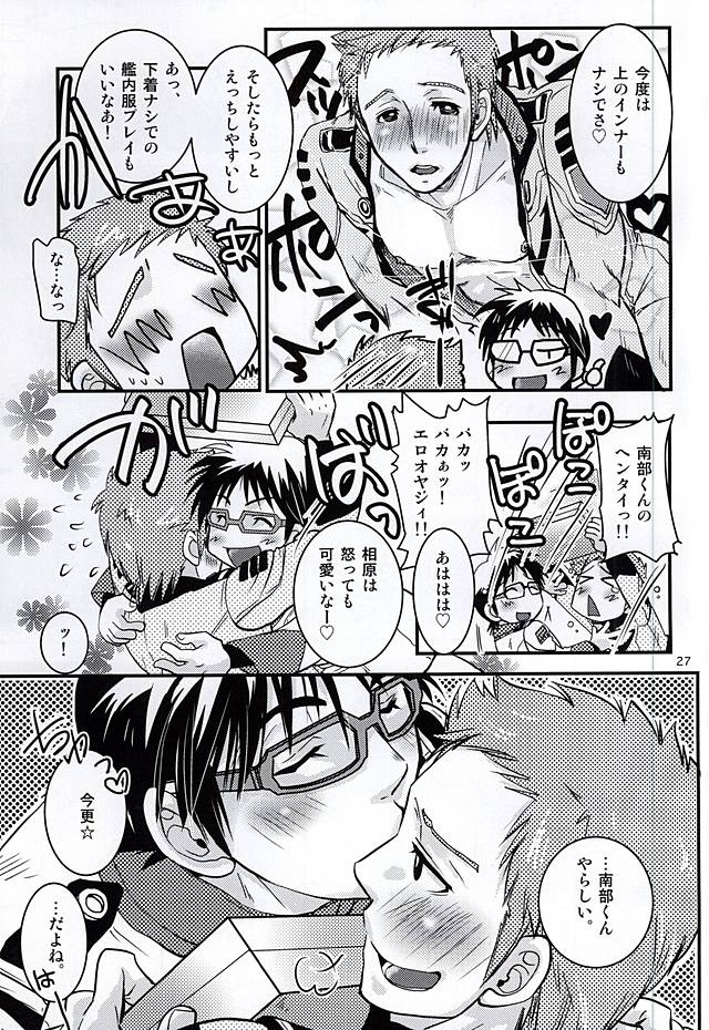 (SUPER24) [Rakko no Kobeya (Okita Kana)] Tadashii Paisu no Nugase-kata. (Space Battleship Yamato 2199) page 24 full