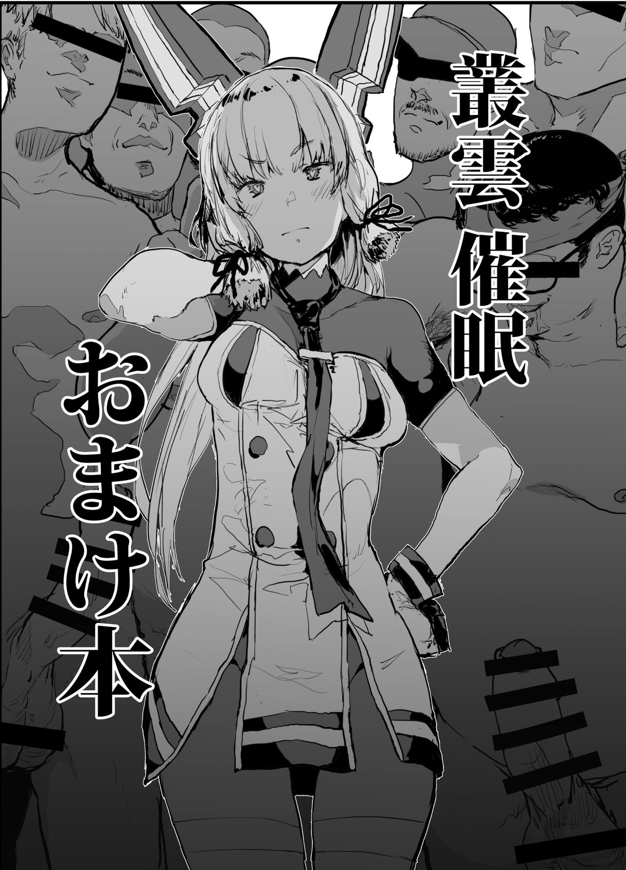 [Nhoooooooooooooo (Oosawara Sadao)] Murakumo Saimin Omakebon (Kantai Collection -Kancolle-) [English] [Digital] page 1 full