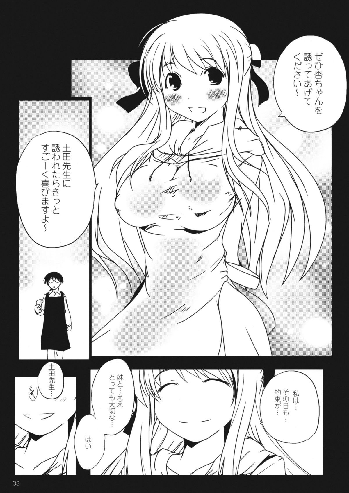 (COMIC1☆4)  [Suitekiya] Watashi...Honto ha ~SEX ha Namaru Daisuki na Inran Hoikushi nandesuu (Hanamaru Youchien) page 32 full