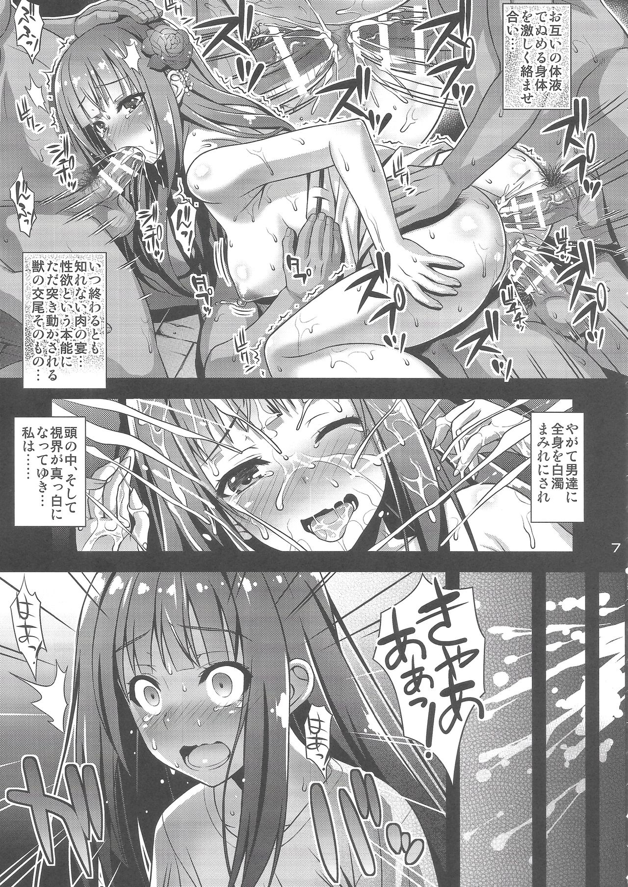 (C93) [Steel Mayonnaise (Higuchi Isami)] Niku Miko no Utage San ~Yougen no Inshuu~ page 6 full