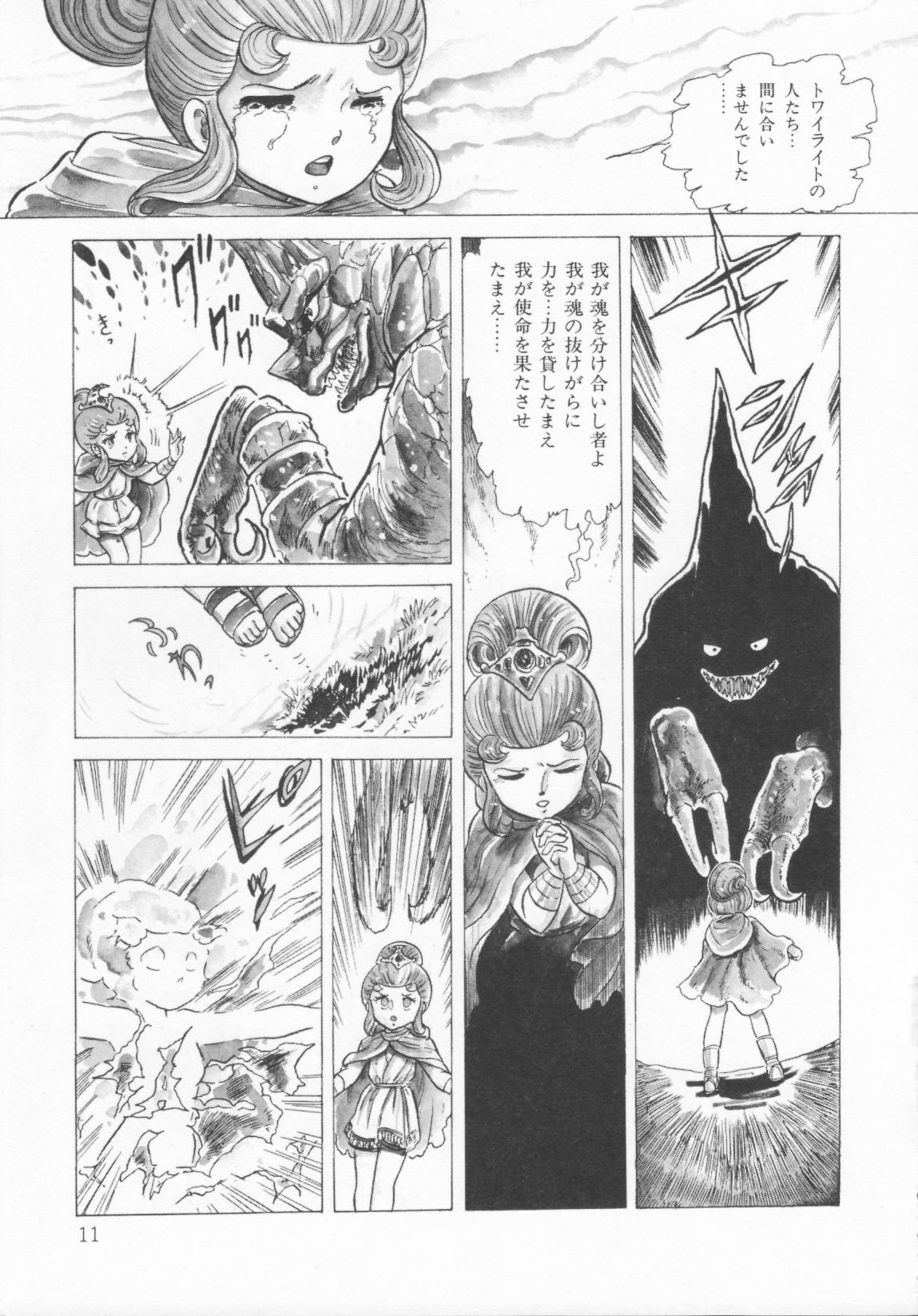 [Konoma Kazuho] The Hidian Gamers [Decensored] page 14 full