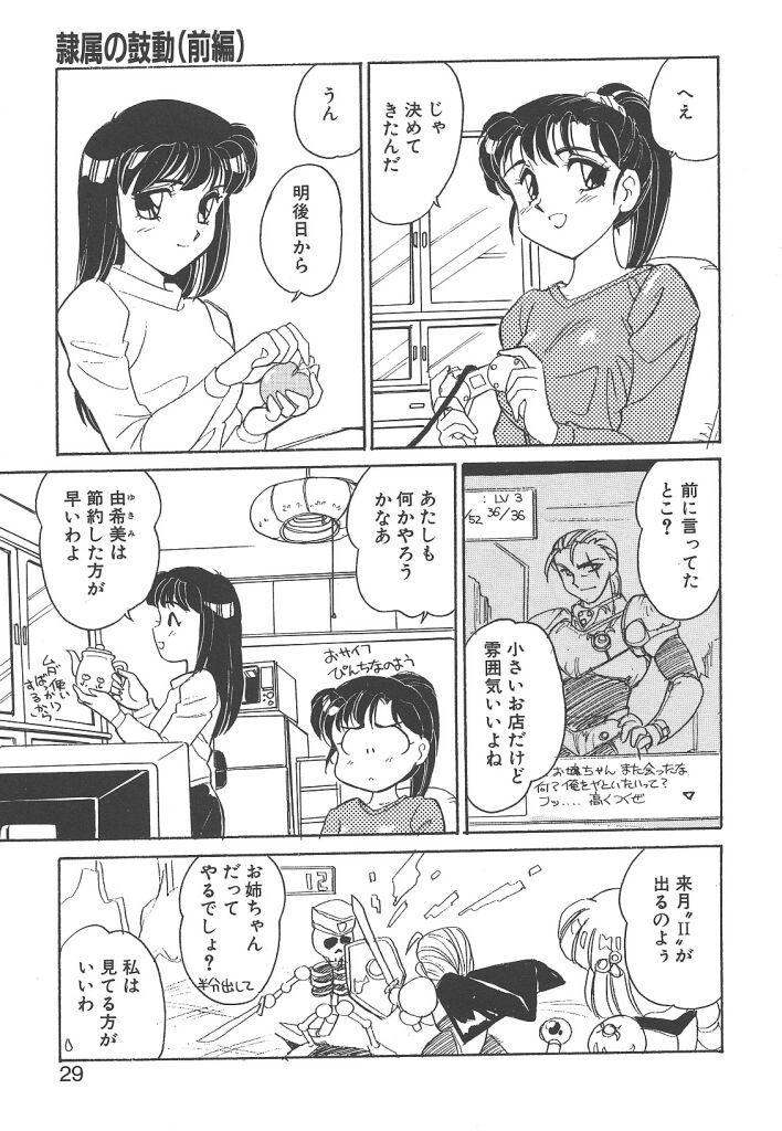 [Amagi Kei] Rei page 27 full