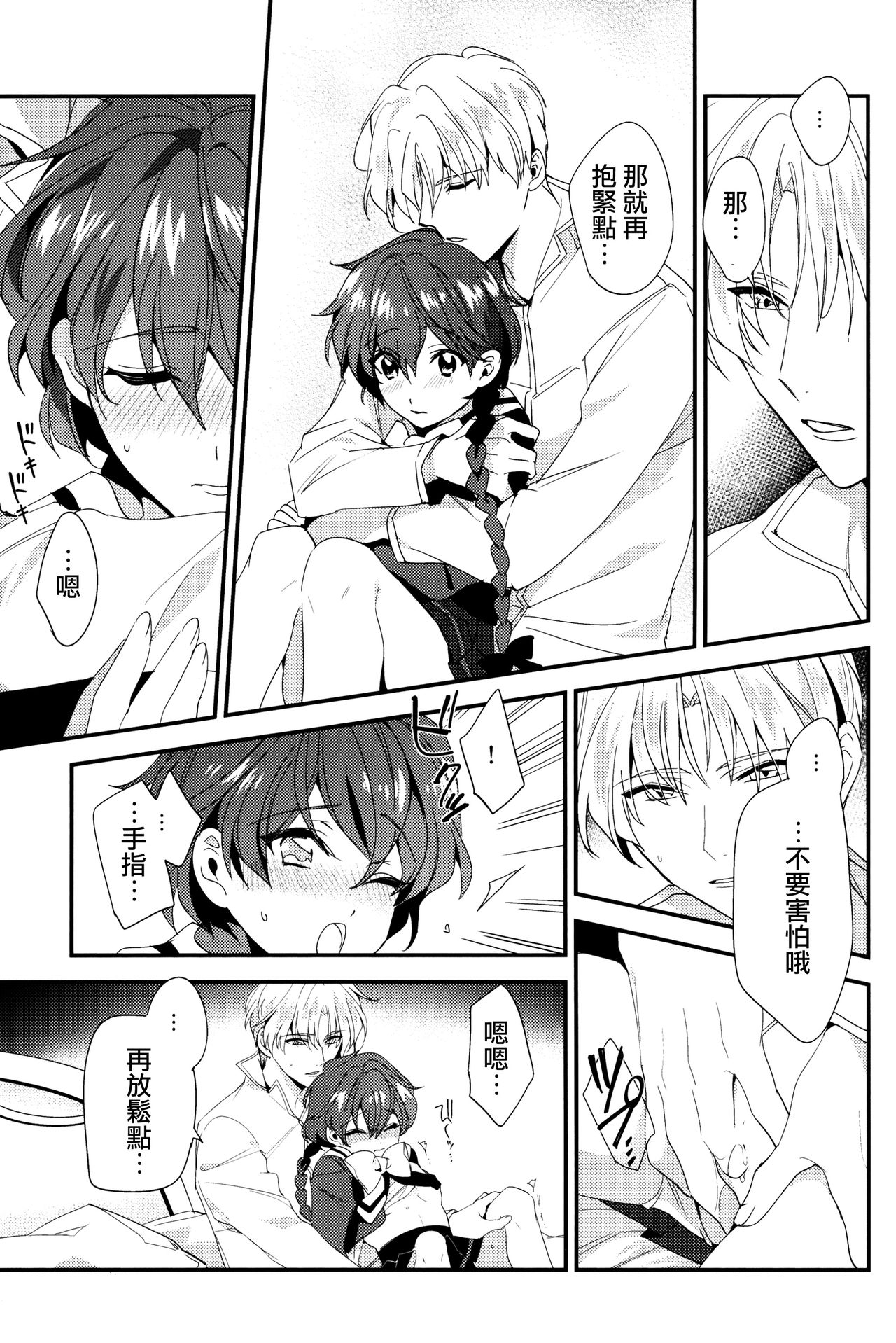 (SPARK11) [matine (iyutani)] Move a Little Closer (Magic Knight Rayearth) [Chinese] [沒有漢化] page 19 full