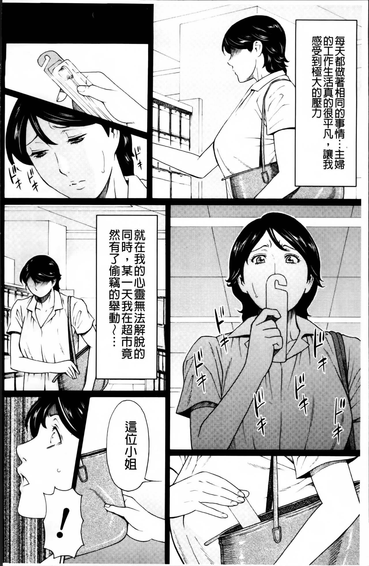 [Takasugi Kou] Mitsu ni Muragaru Mushi | Insects That Gathered Around the Honey [Chinese] page 17 full