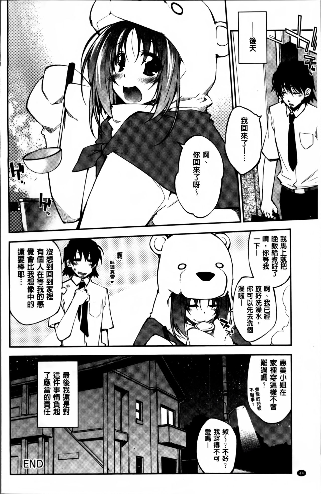 [Ogura Shuuichi] Love Rabbits [Chinese] page 56 full