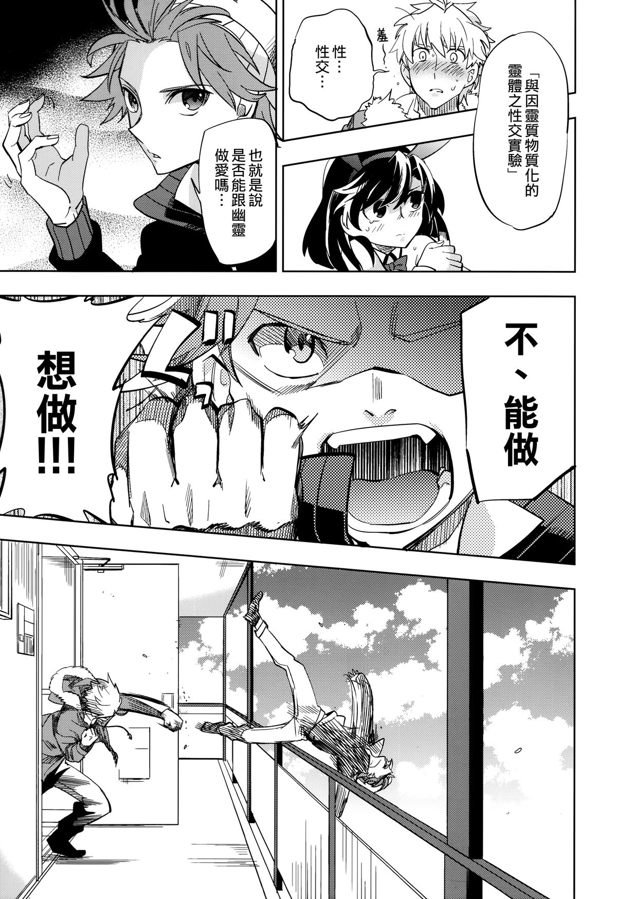 (COMITIA107) [goo-paaa (Ocha)] Yojo-han Bunny [Chinese] [Genesis漢化] page 11 full