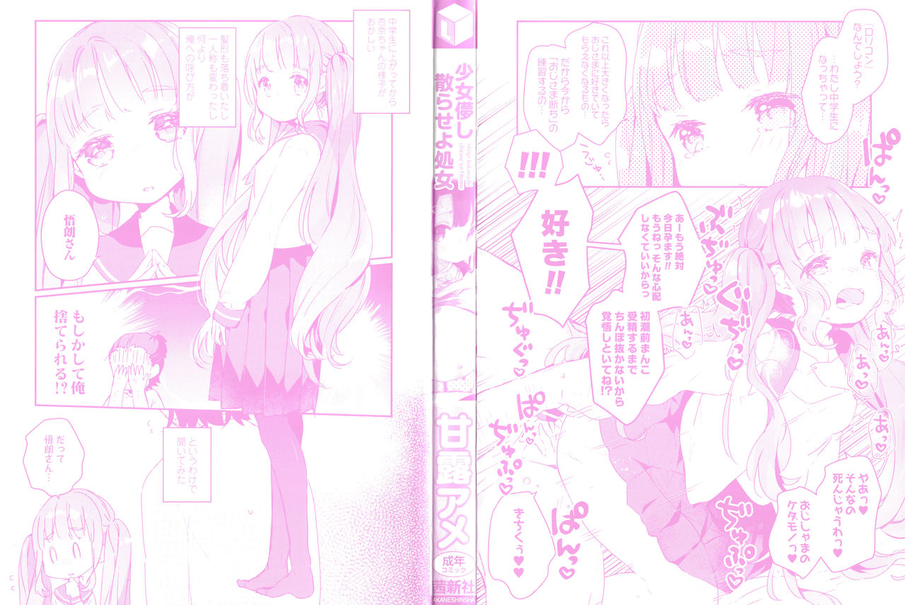 [Kanroame] Shoujo Hakanashi Chirase yo Otome page 3 full