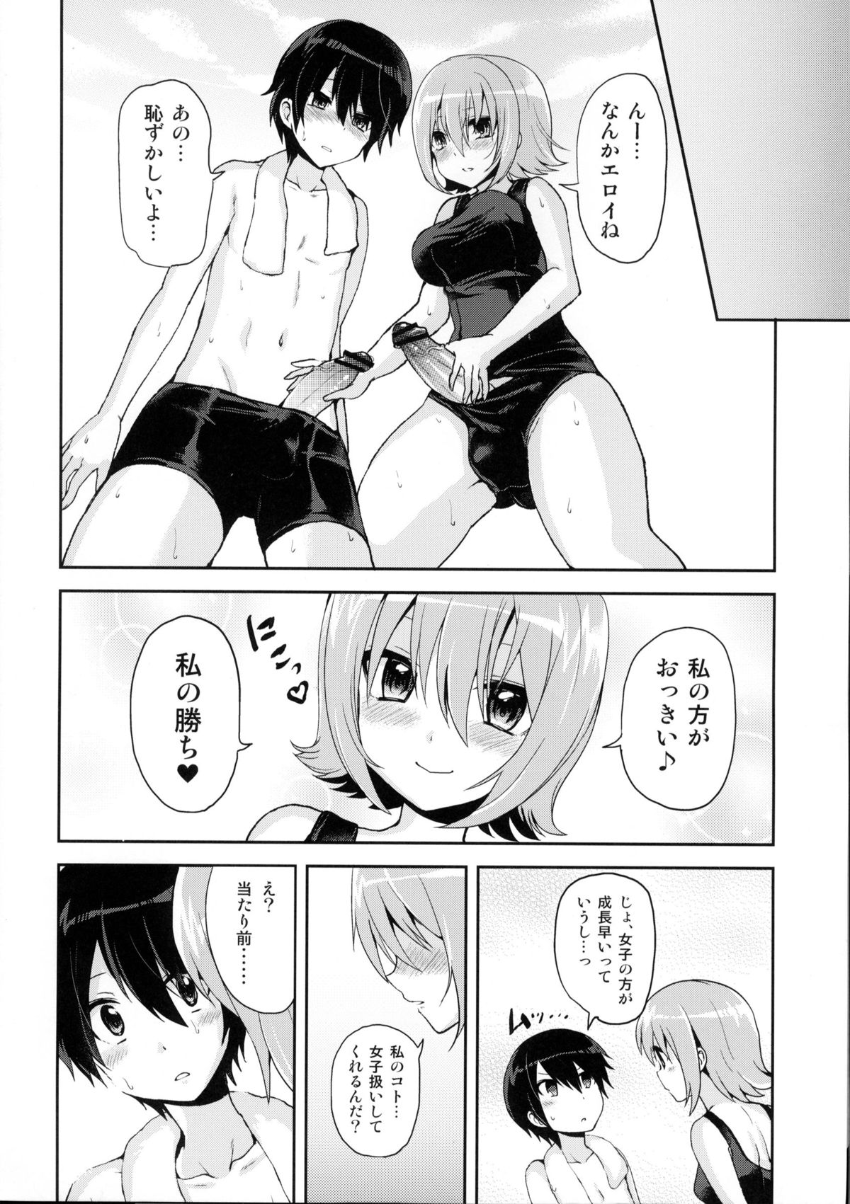 (Futaket 8.5) [Oshiruko Kan (Piririnegi)] Shishunki Poolside page 9 full